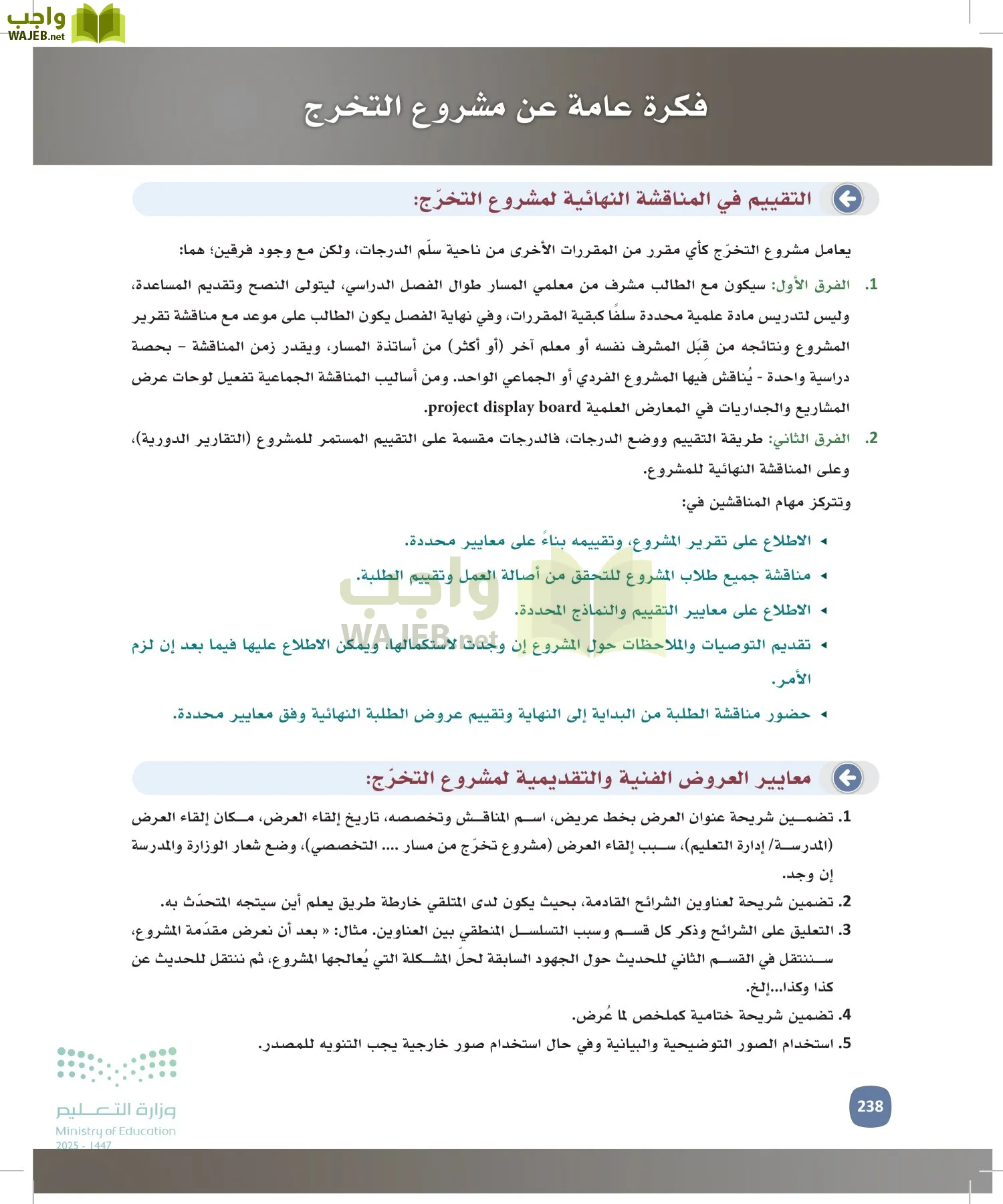 المهارات الإدارية-المجال الاختياري page-237