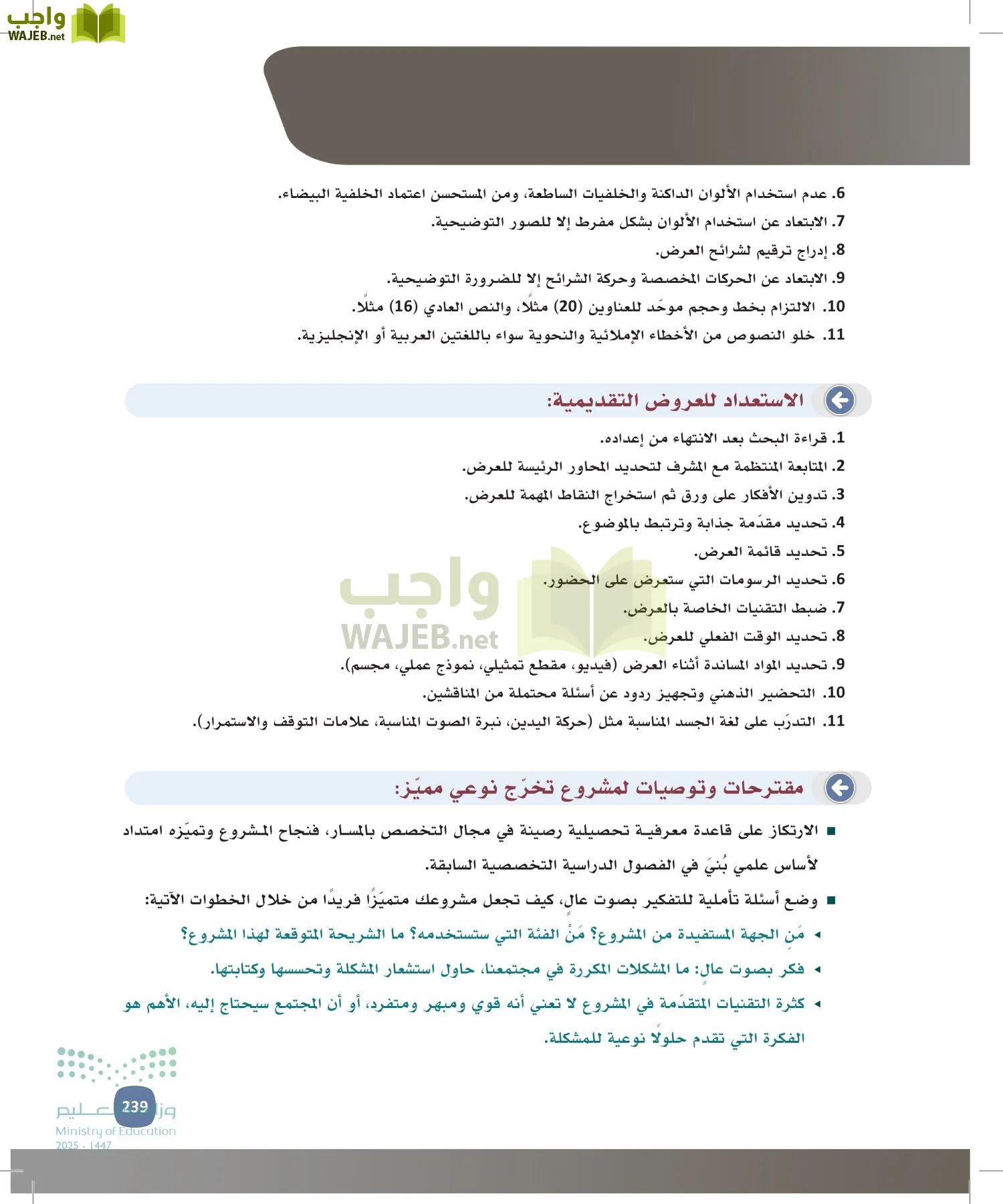 المهارات الإدارية-المجال الاختياري page-238