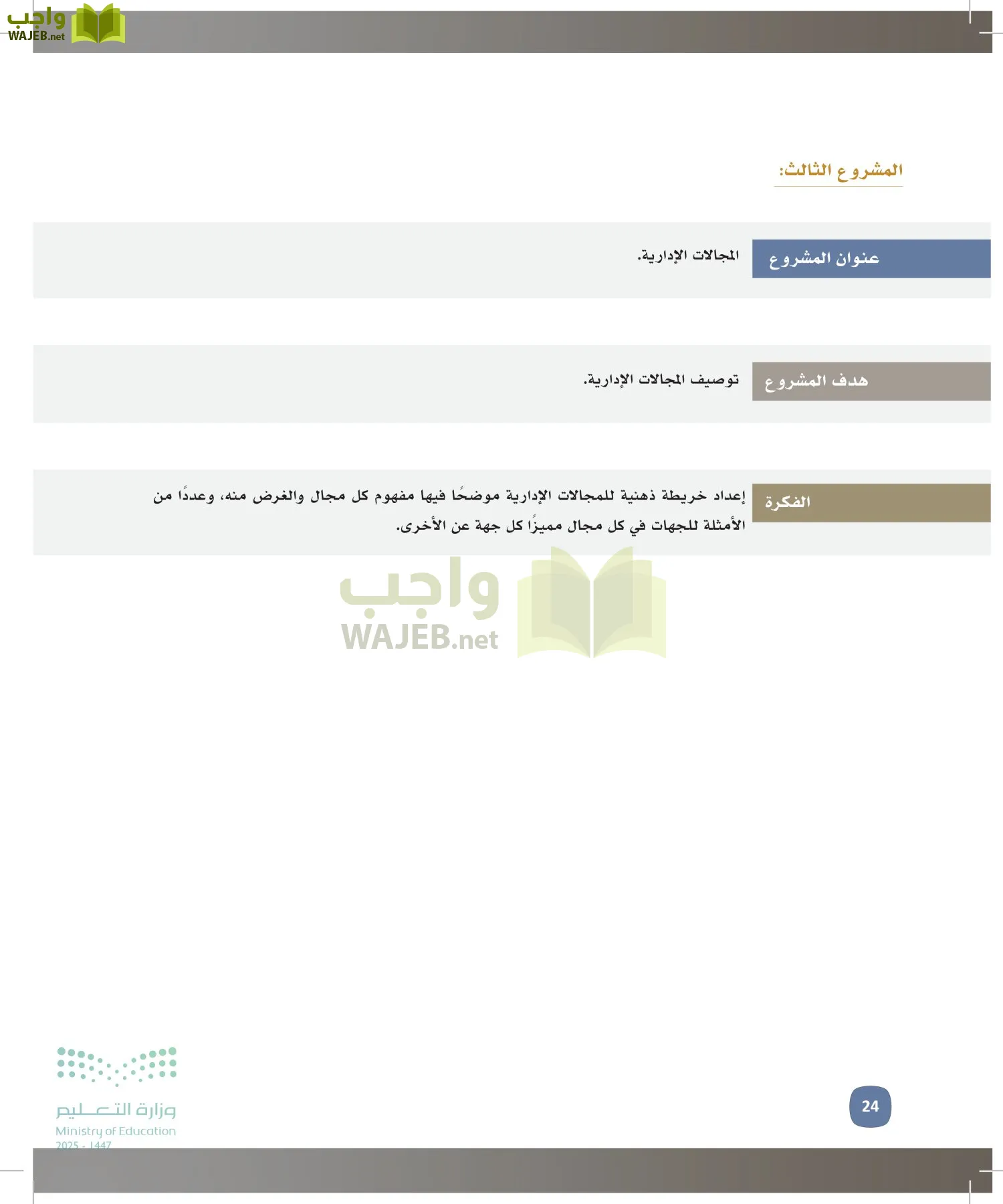 المهارات الإدارية-المجال الاختياري page-23