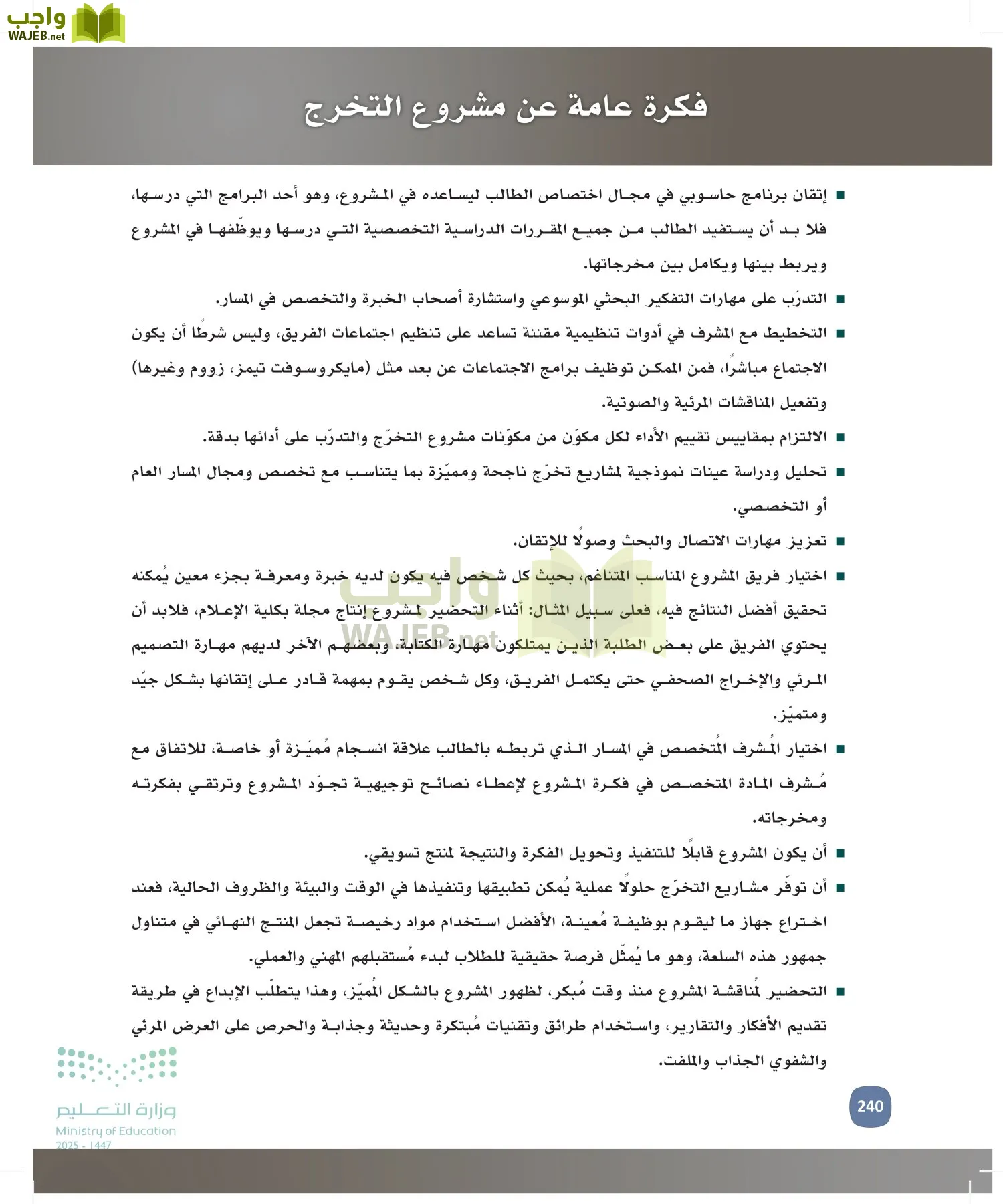 المهارات الإدارية-المجال الاختياري page-239