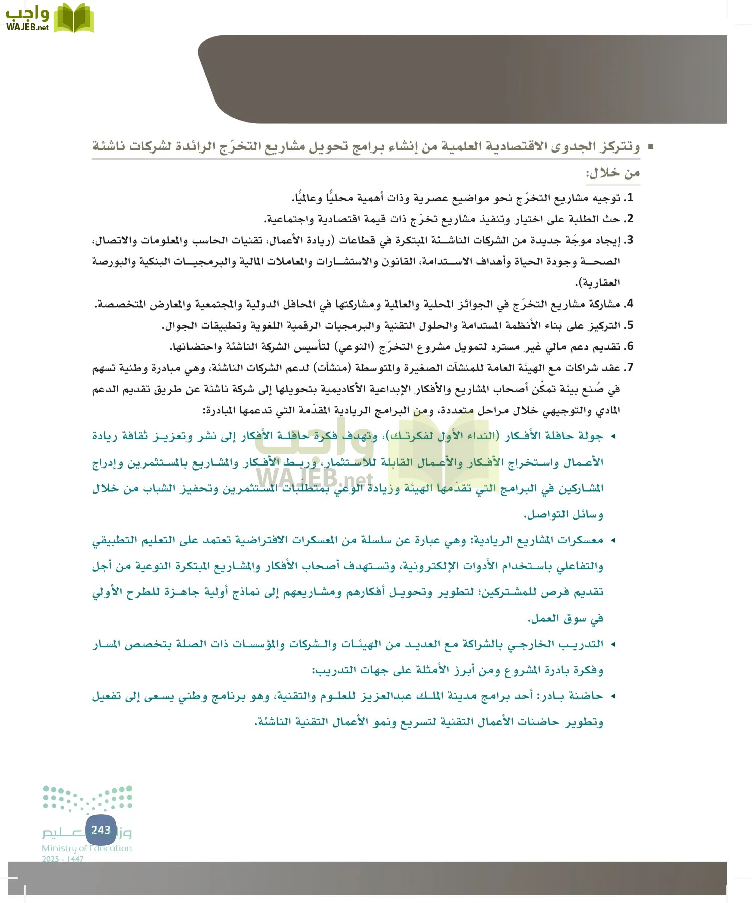 المهارات الإدارية-المجال الاختياري page-242