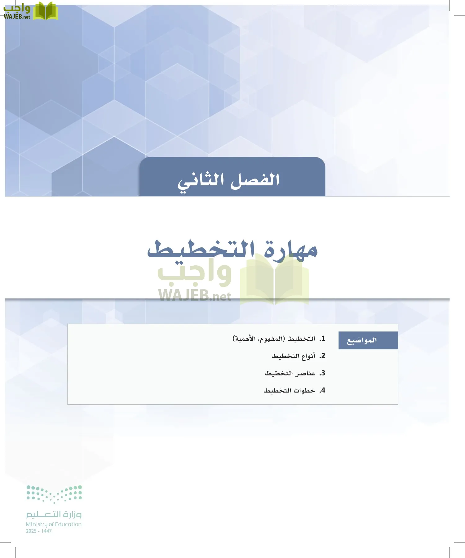 المهارات الإدارية-المجال الاختياري page-24