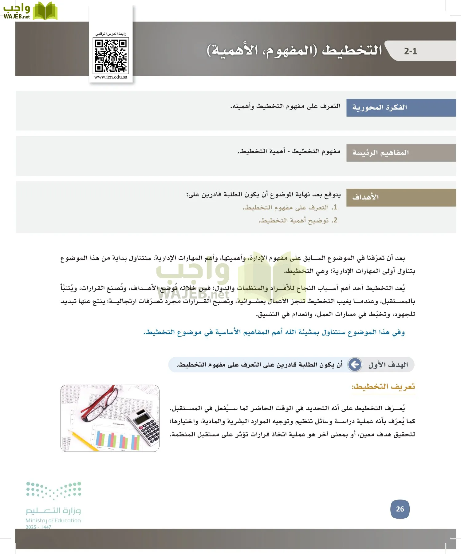 المهارات الإدارية-المجال الاختياري page-25