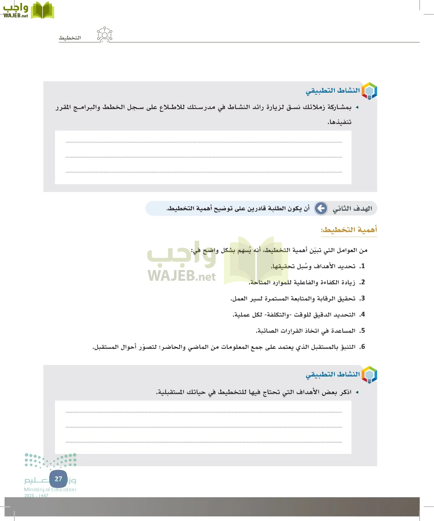 المهارات الإدارية-المجال الاختياري page-26