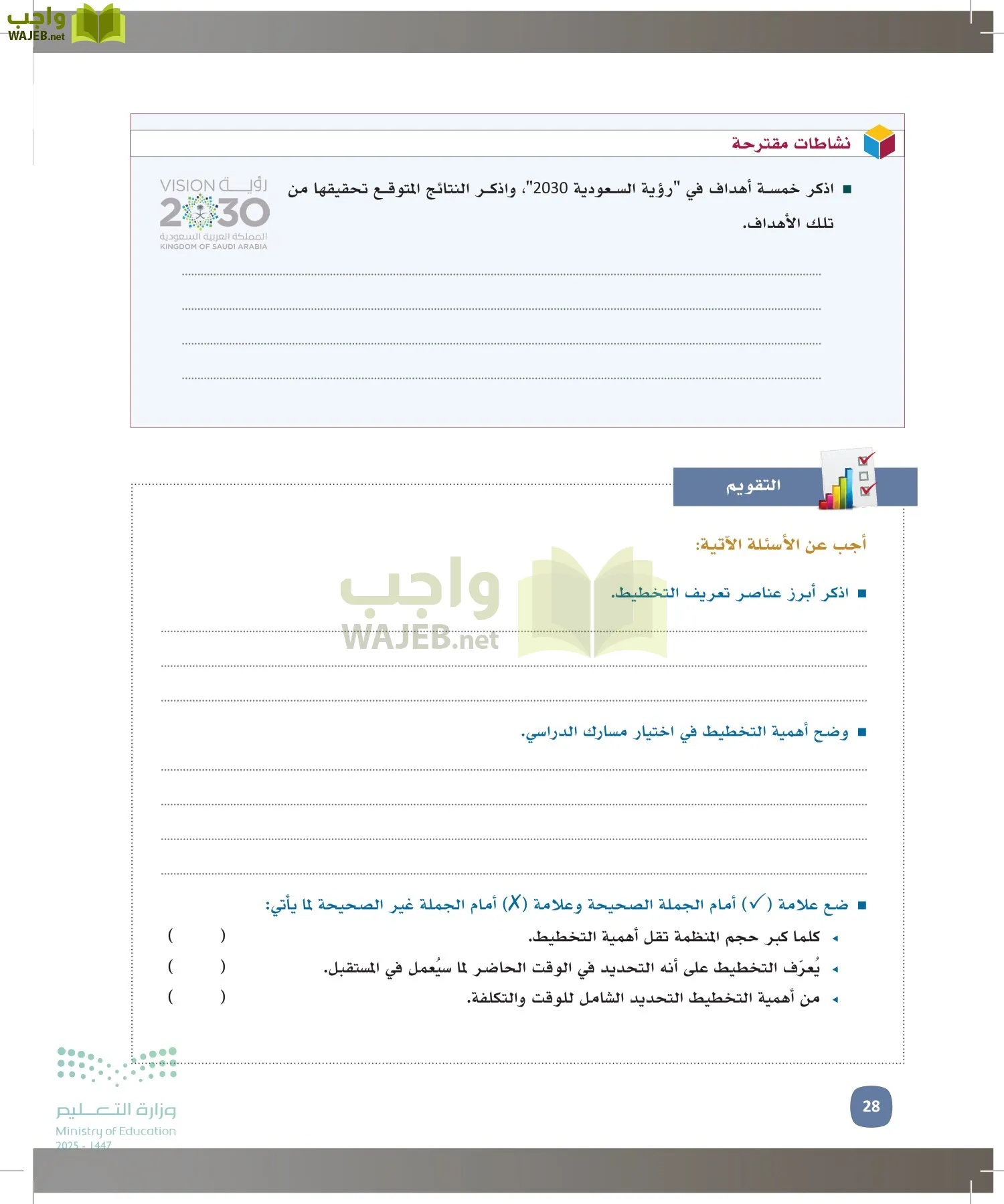 المهارات الإدارية-المجال الاختياري page-27