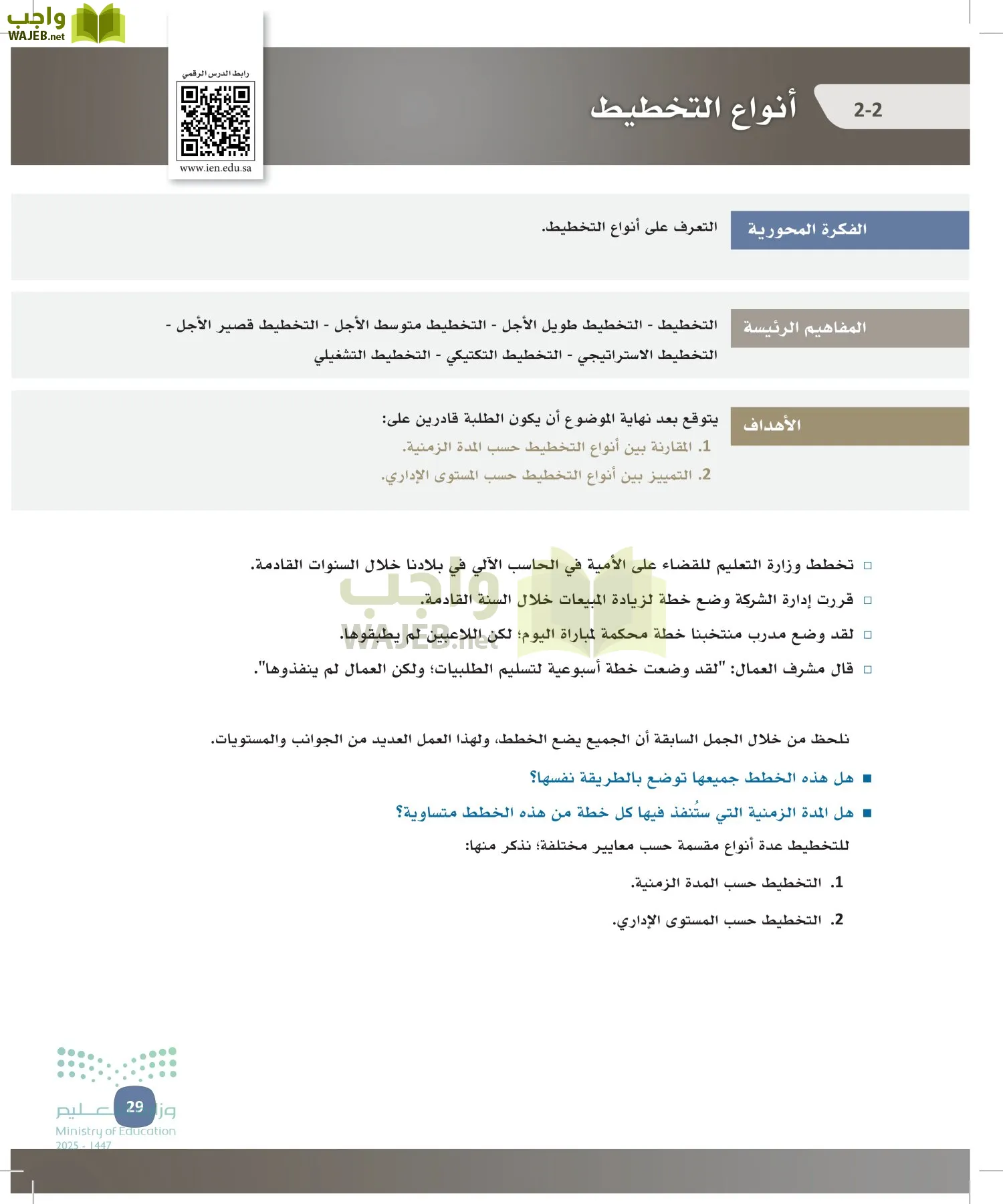 المهارات الإدارية-المجال الاختياري page-28