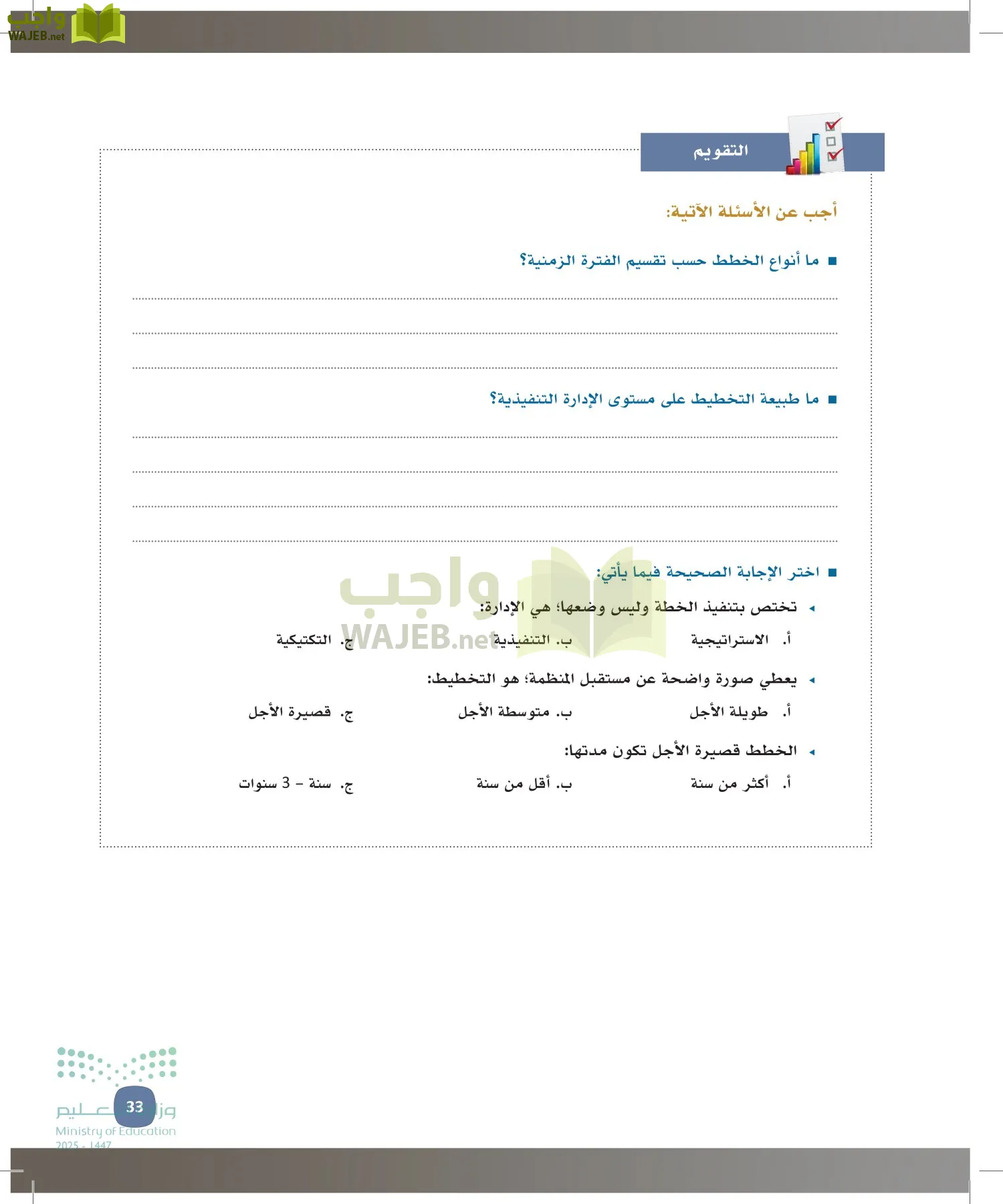المهارات الإدارية-المجال الاختياري page-32