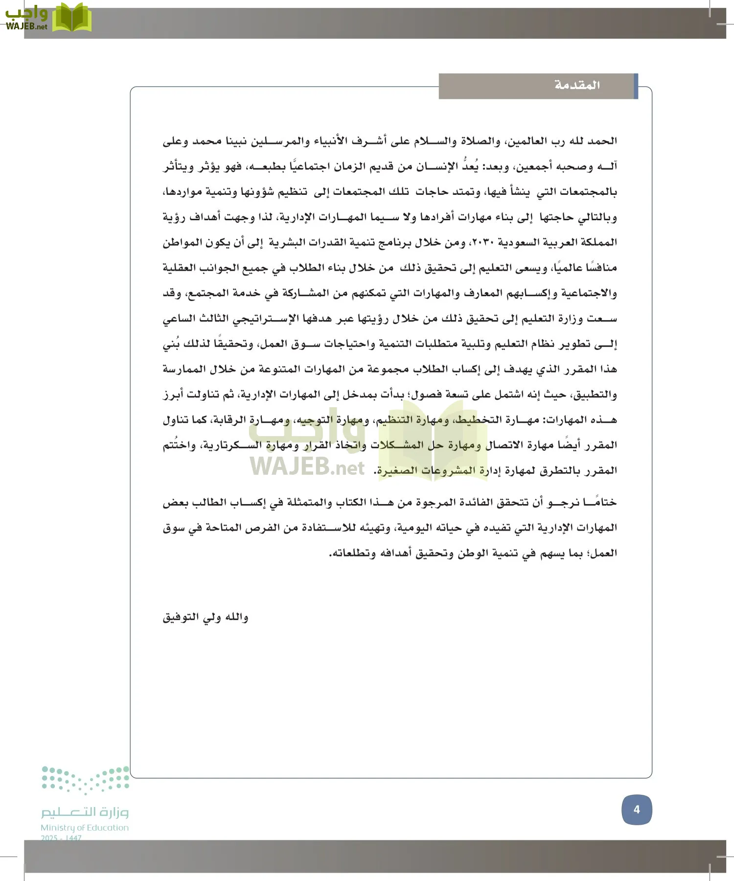 المهارات الإدارية-المجال الاختياري page-3