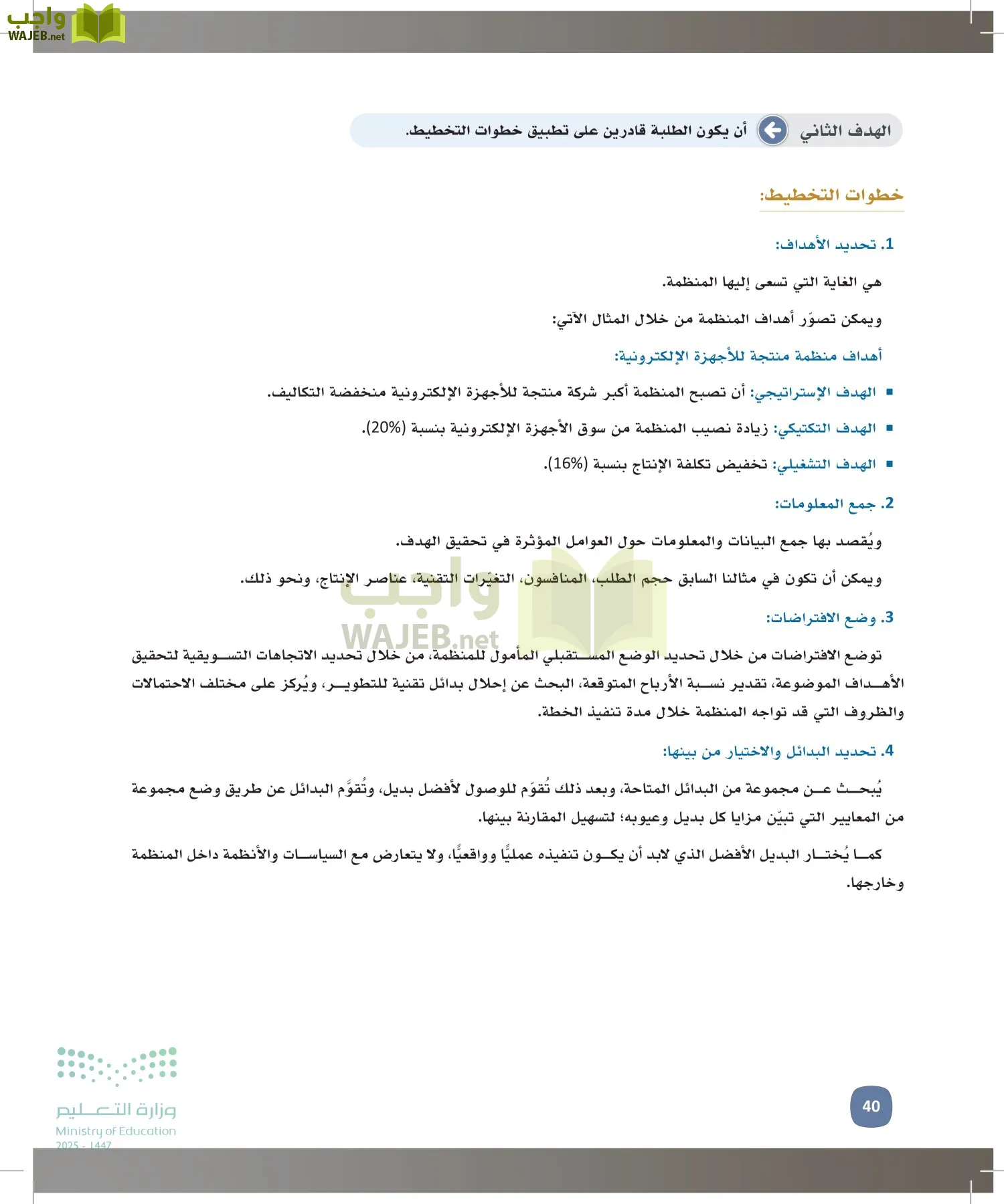 المهارات الإدارية-المجال الاختياري page-39