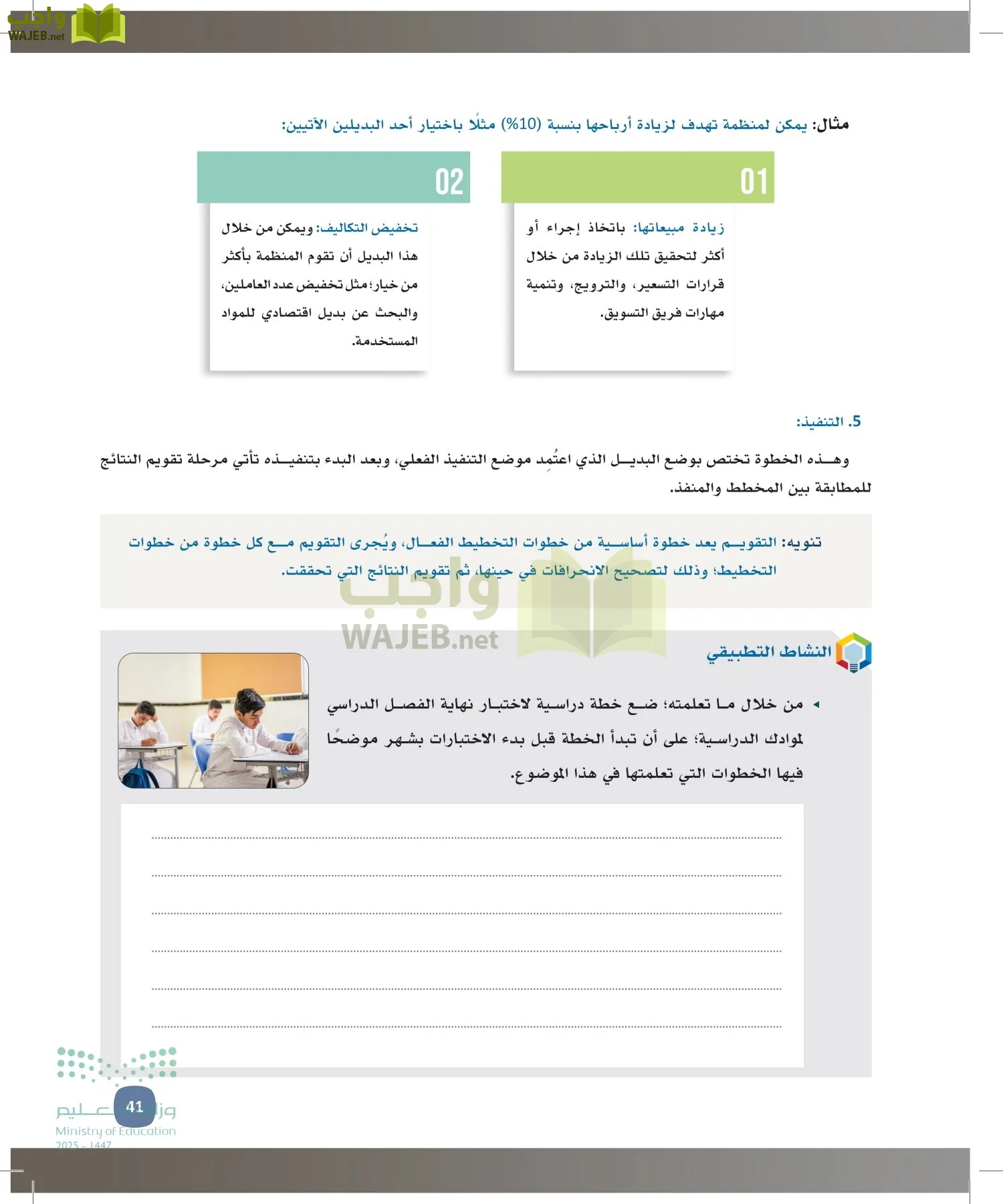 المهارات الإدارية-المجال الاختياري page-40