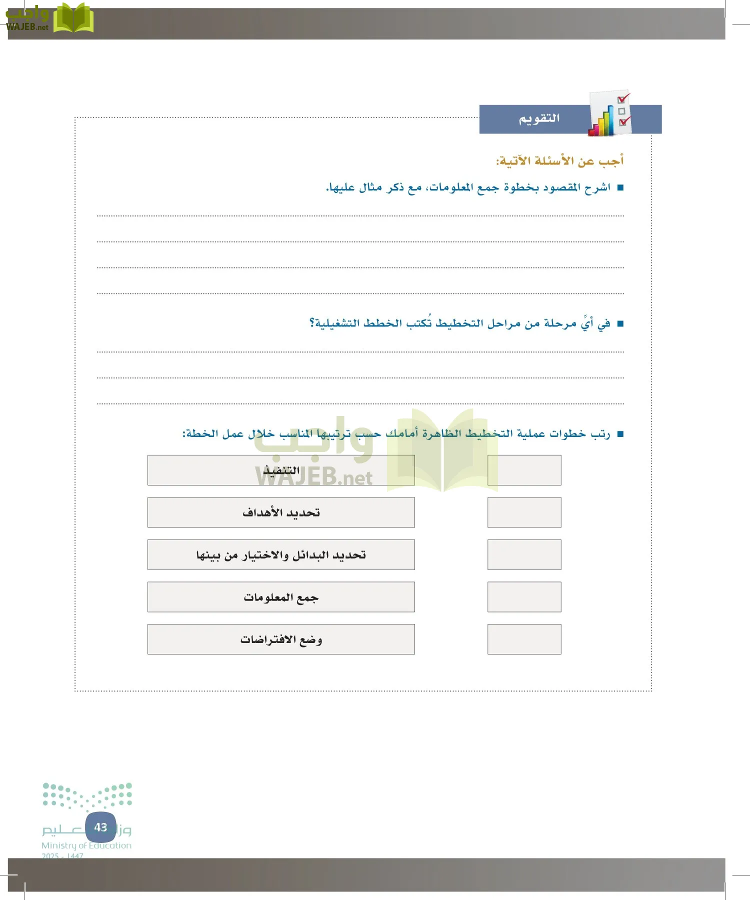 المهارات الإدارية-المجال الاختياري page-42