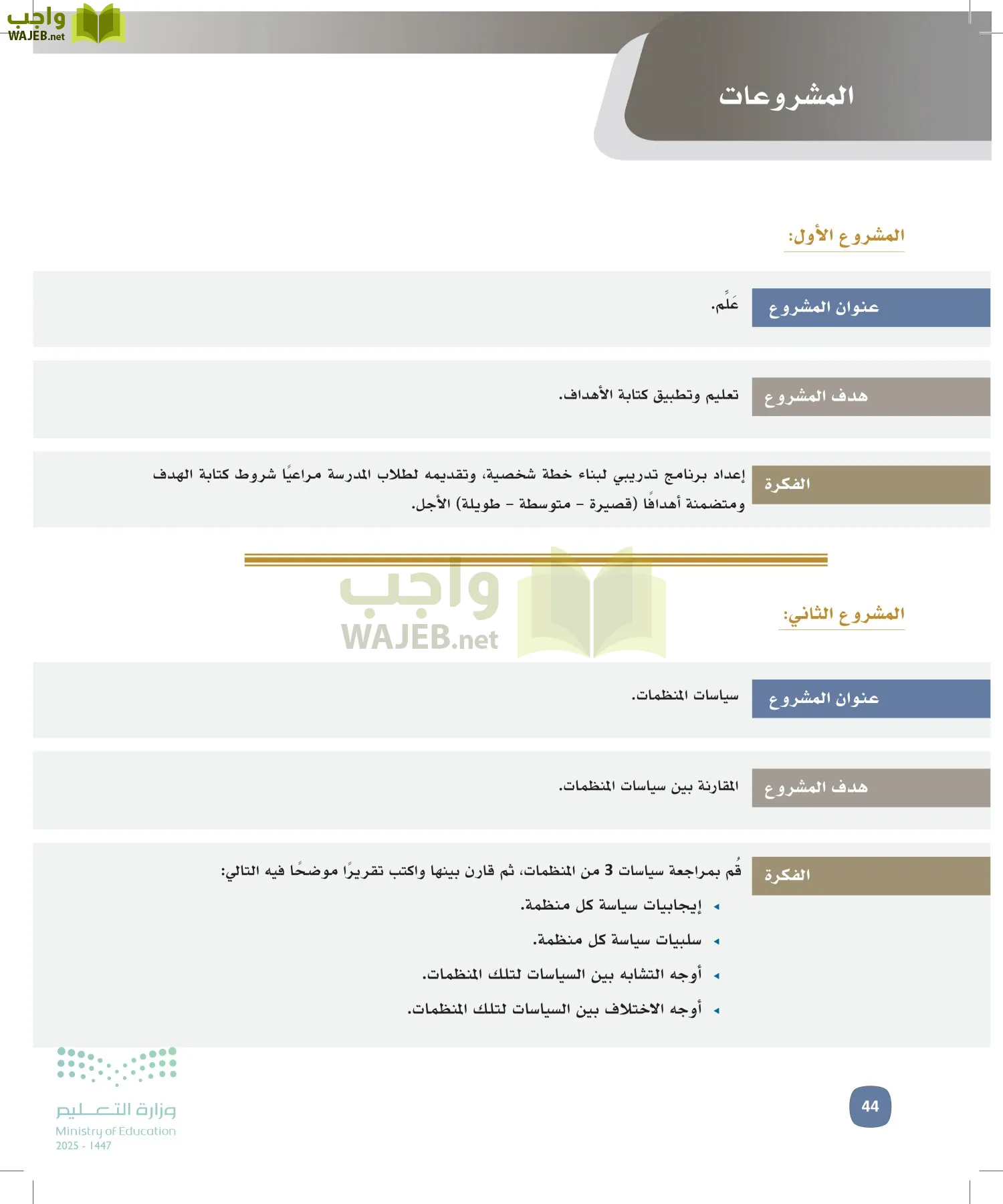 المهارات الإدارية-المجال الاختياري page-43