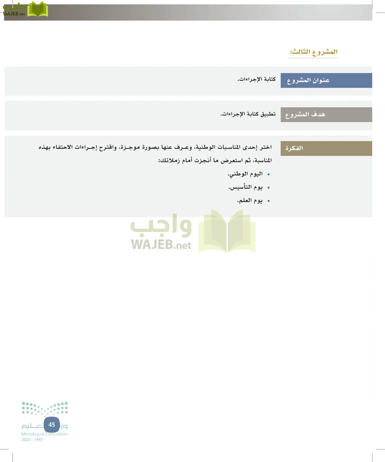 المهارات الإدارية-المجال الاختياري page-44