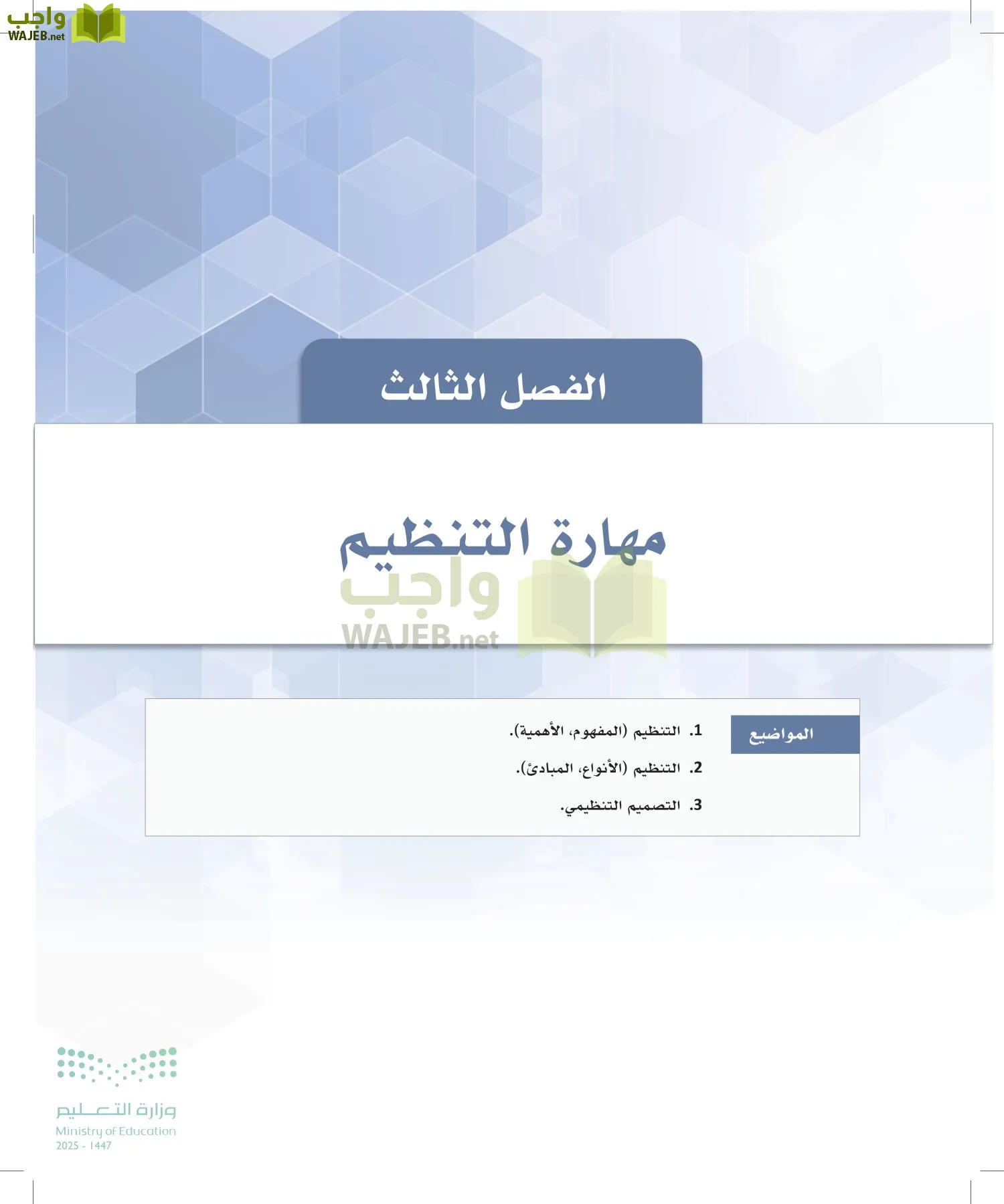 المهارات الإدارية-المجال الاختياري page-45