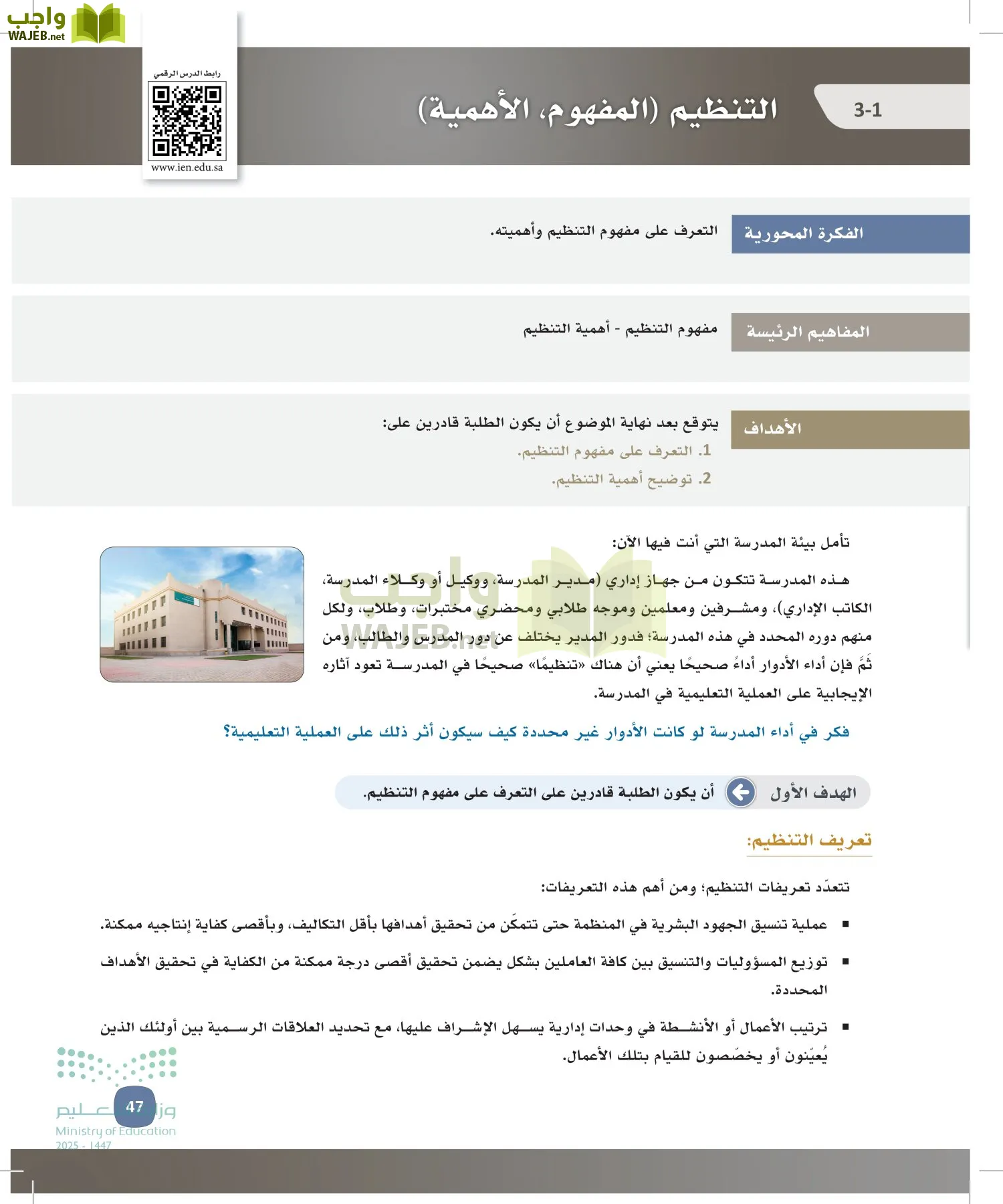 المهارات الإدارية-المجال الاختياري page-46