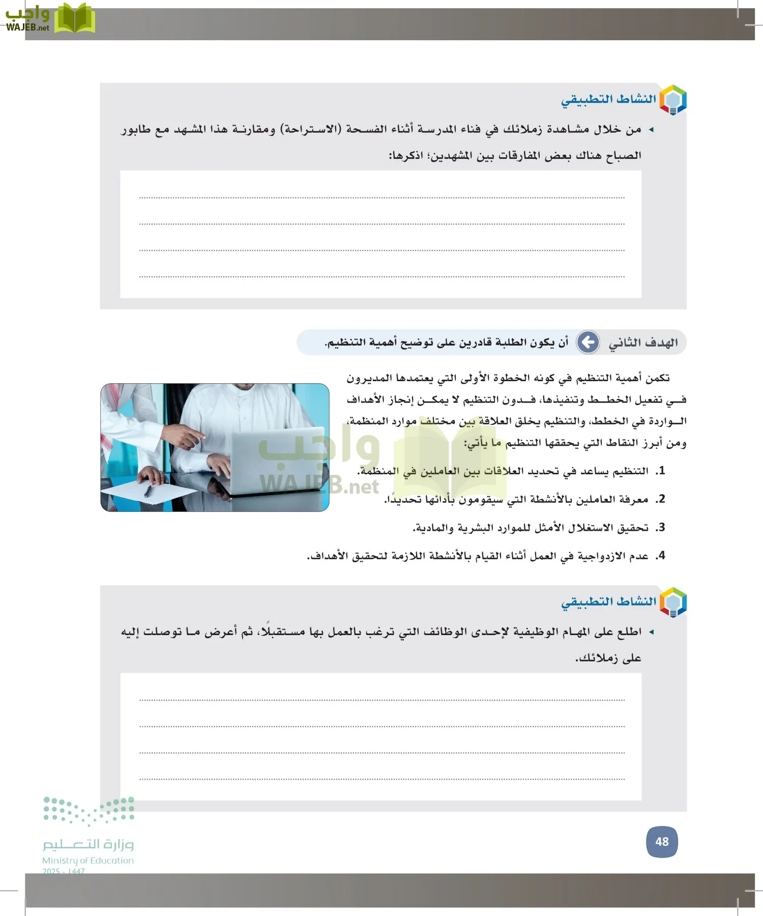 المهارات الإدارية-المجال الاختياري page-47
