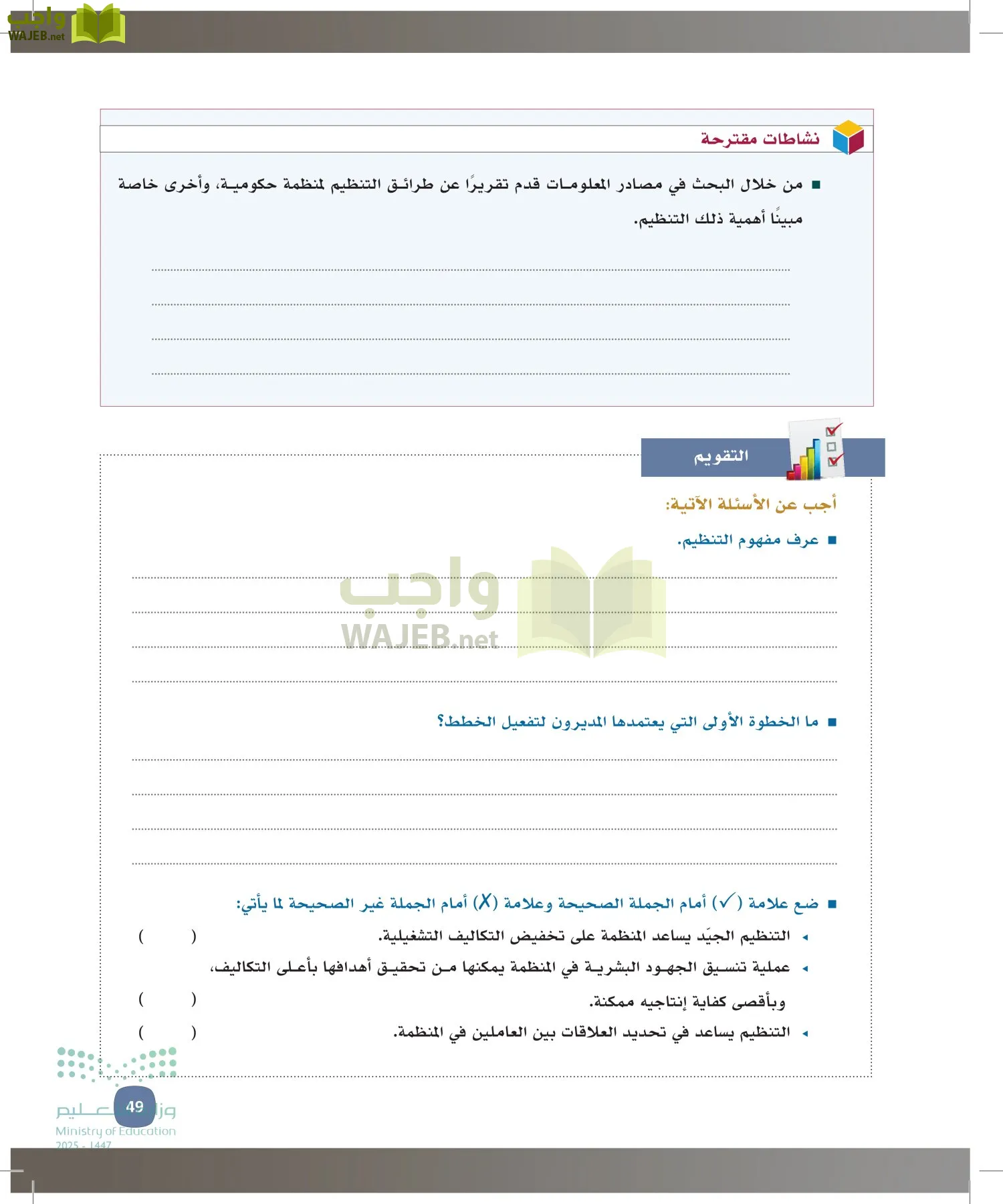 المهارات الإدارية-المجال الاختياري page-48