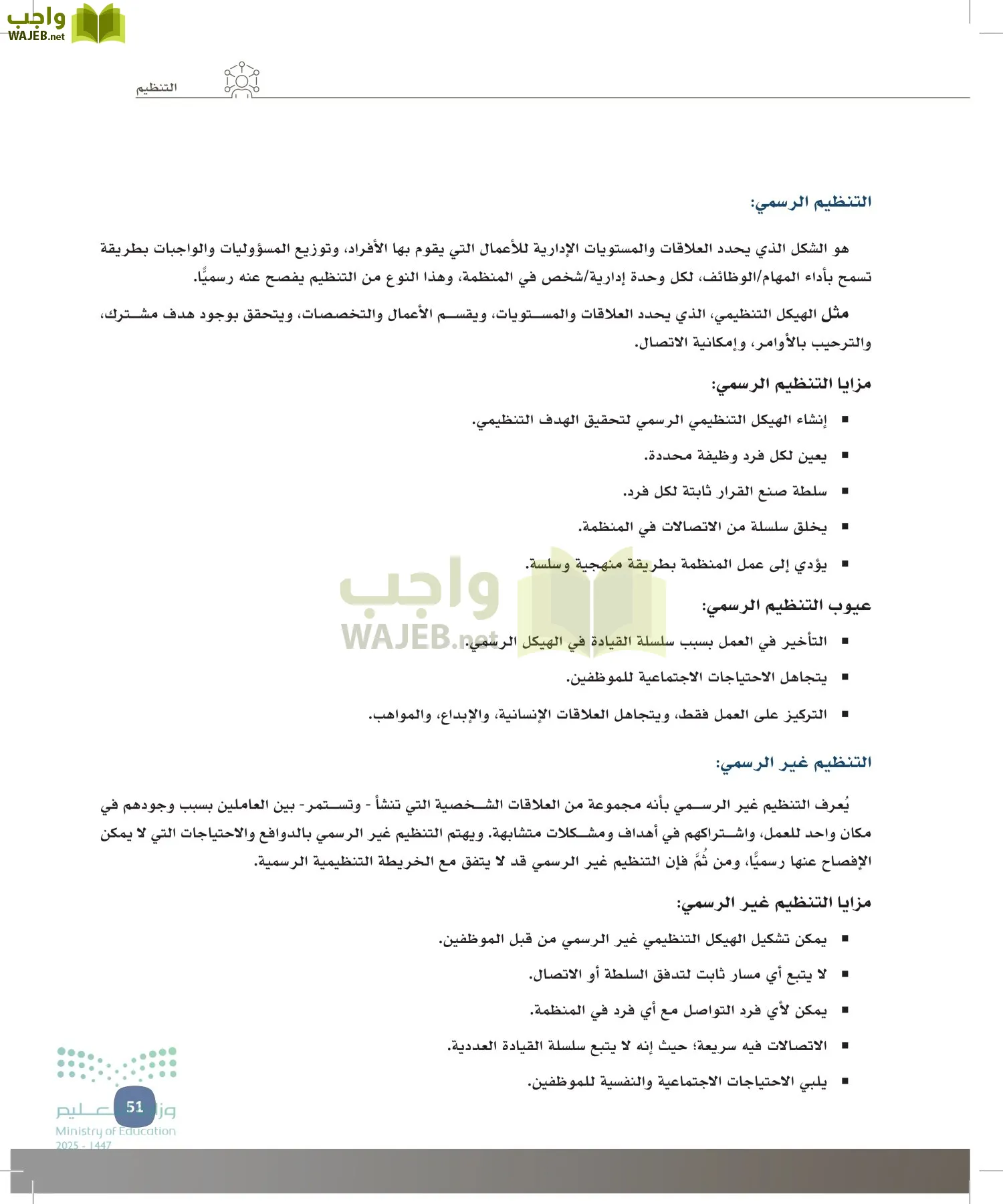 المهارات الإدارية-المجال الاختياري page-50