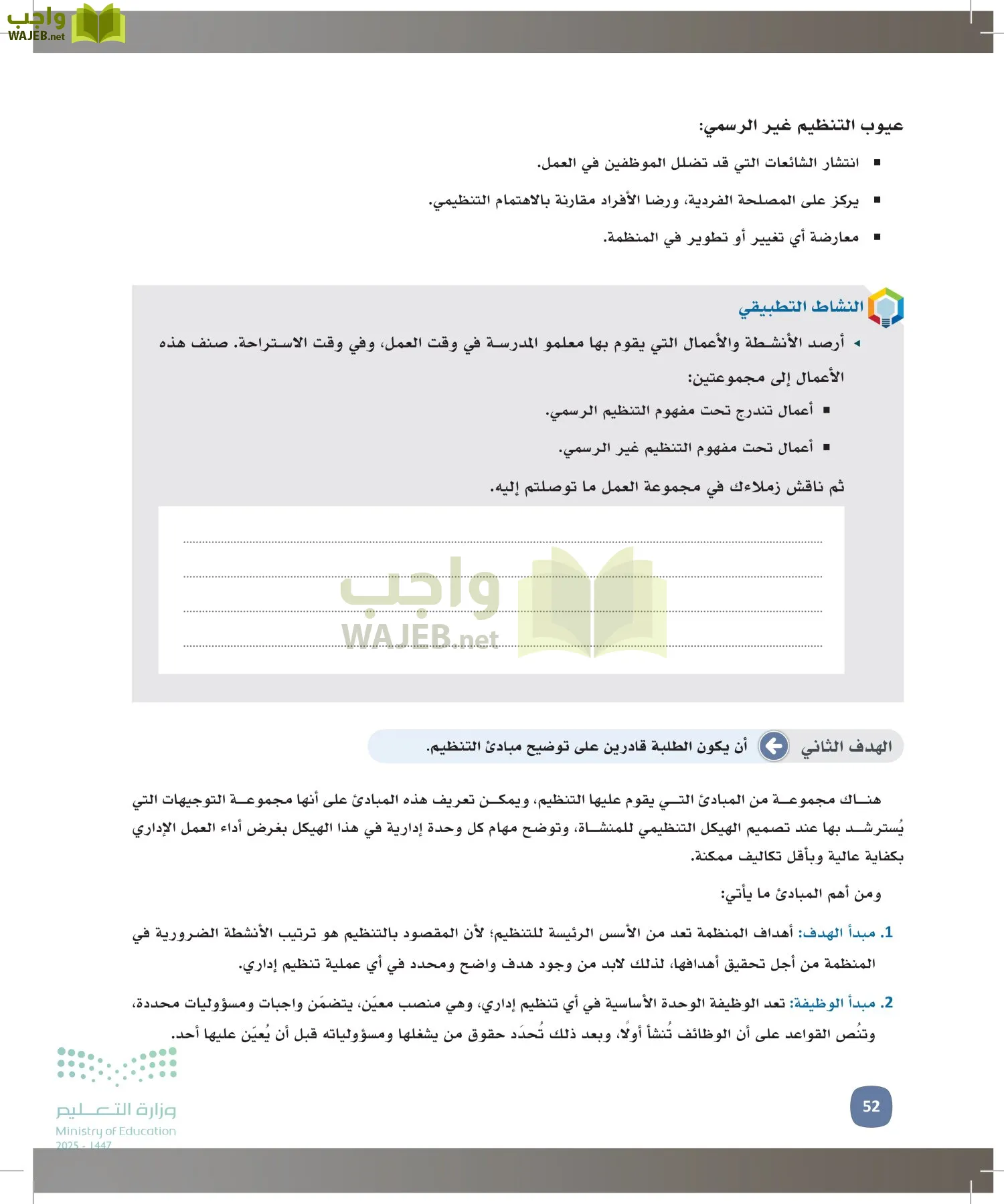 المهارات الإدارية-المجال الاختياري page-51