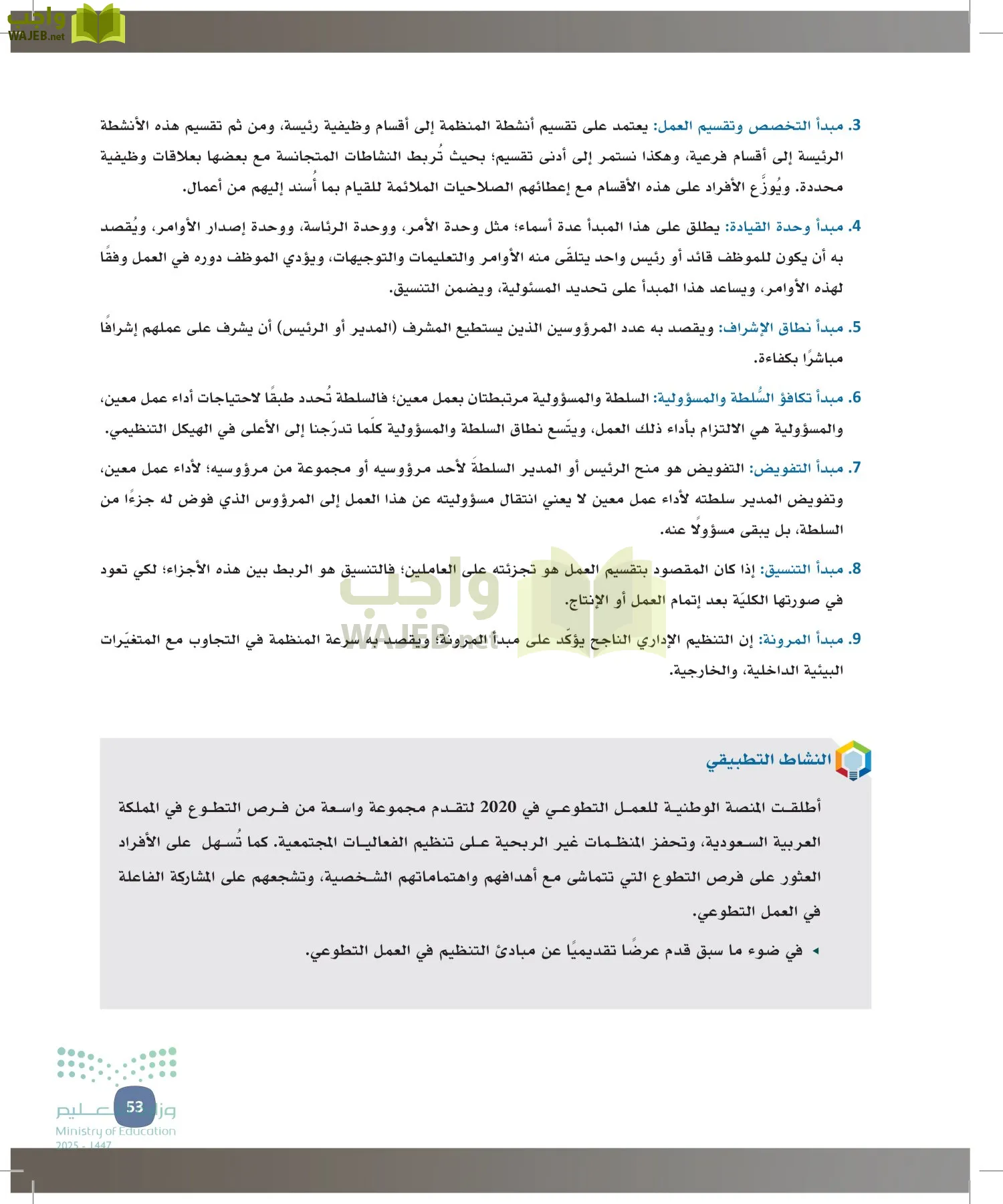 المهارات الإدارية-المجال الاختياري page-52