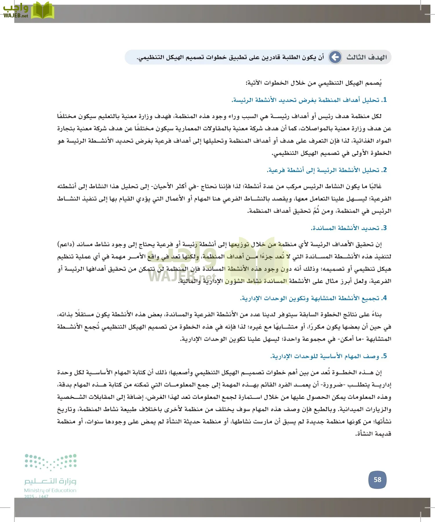 المهارات الإدارية-المجال الاختياري page-57