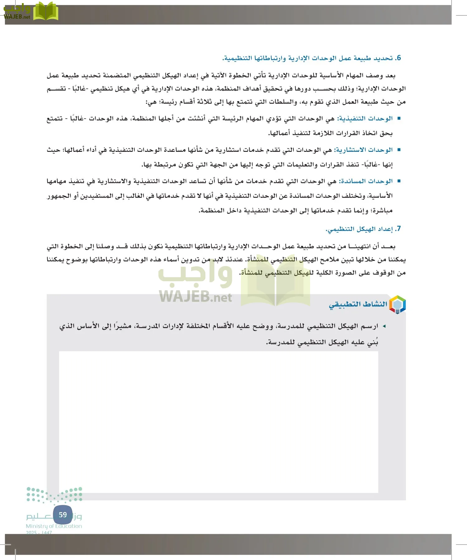 المهارات الإدارية-المجال الاختياري page-58