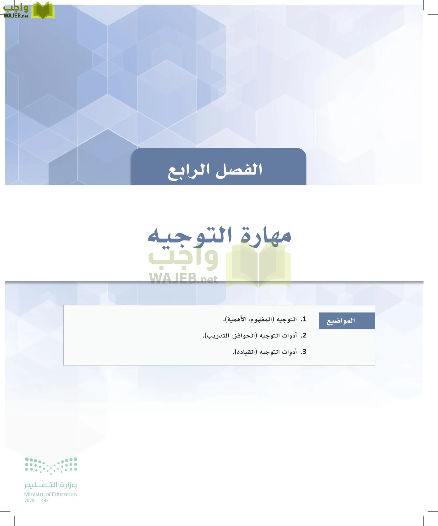 المهارات الإدارية-المجال الاختياري page-62