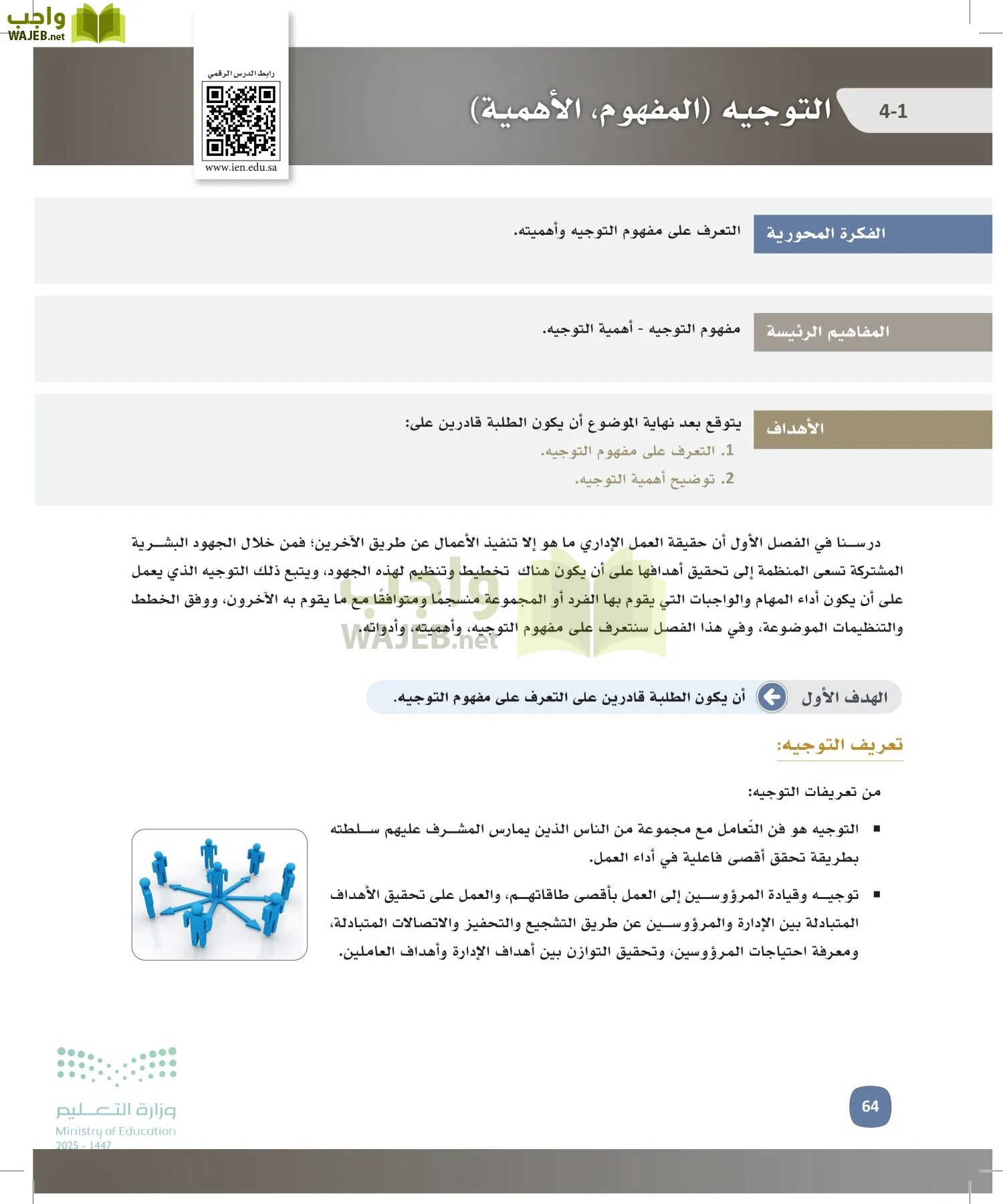 المهارات الإدارية-المجال الاختياري page-63