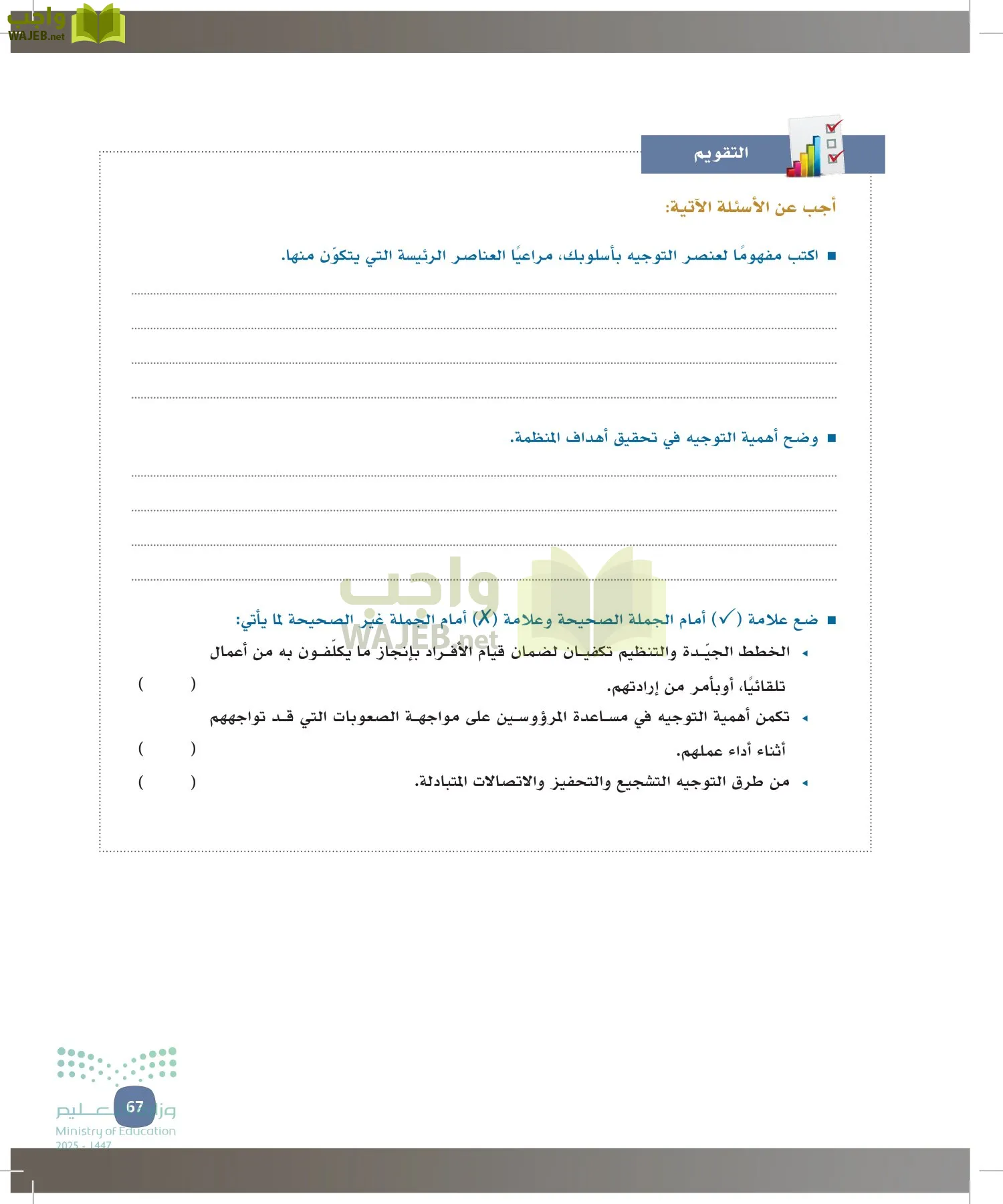 المهارات الإدارية-المجال الاختياري page-66