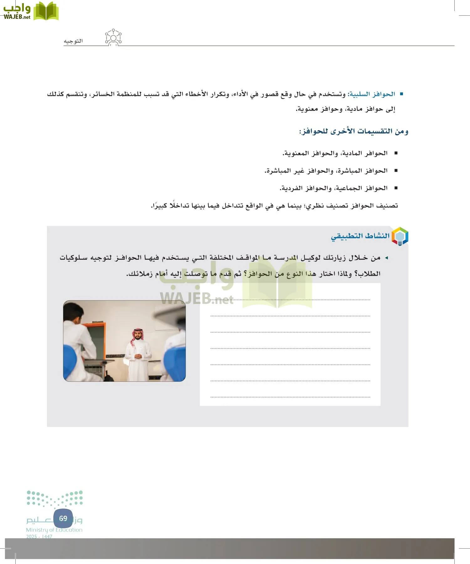 المهارات الإدارية-المجال الاختياري page-68
