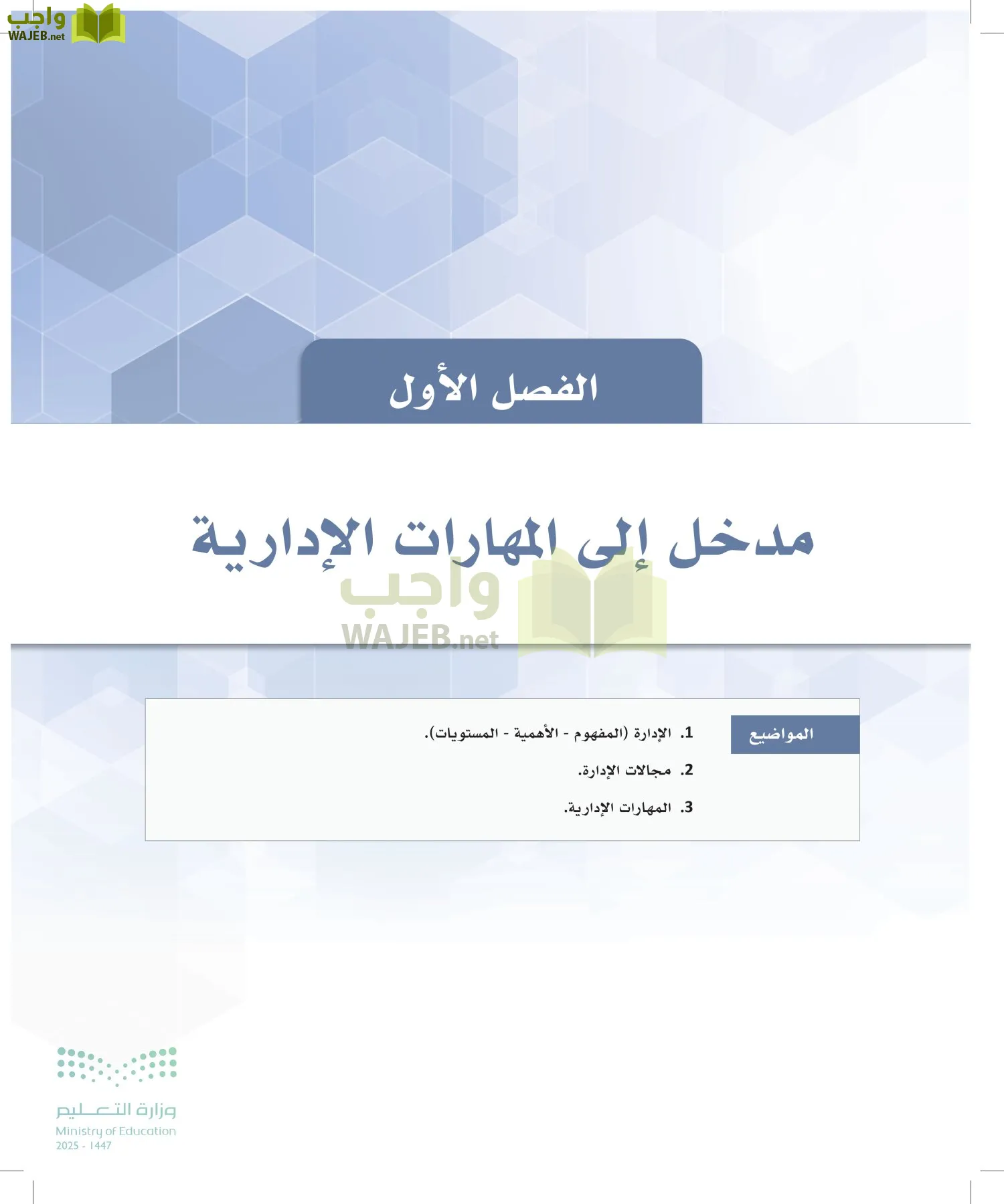 المهارات الإدارية-المجال الاختياري page-6