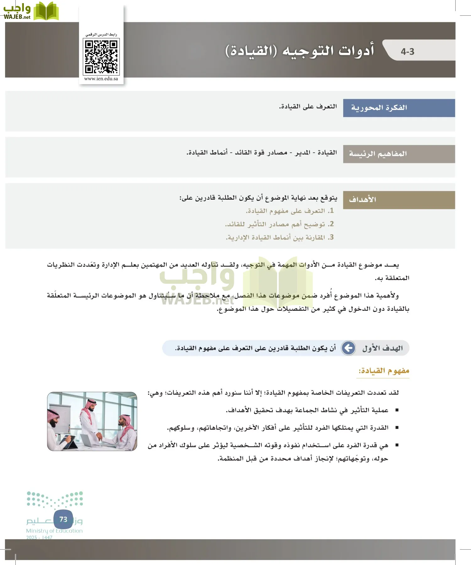 المهارات الإدارية-المجال الاختياري page-72