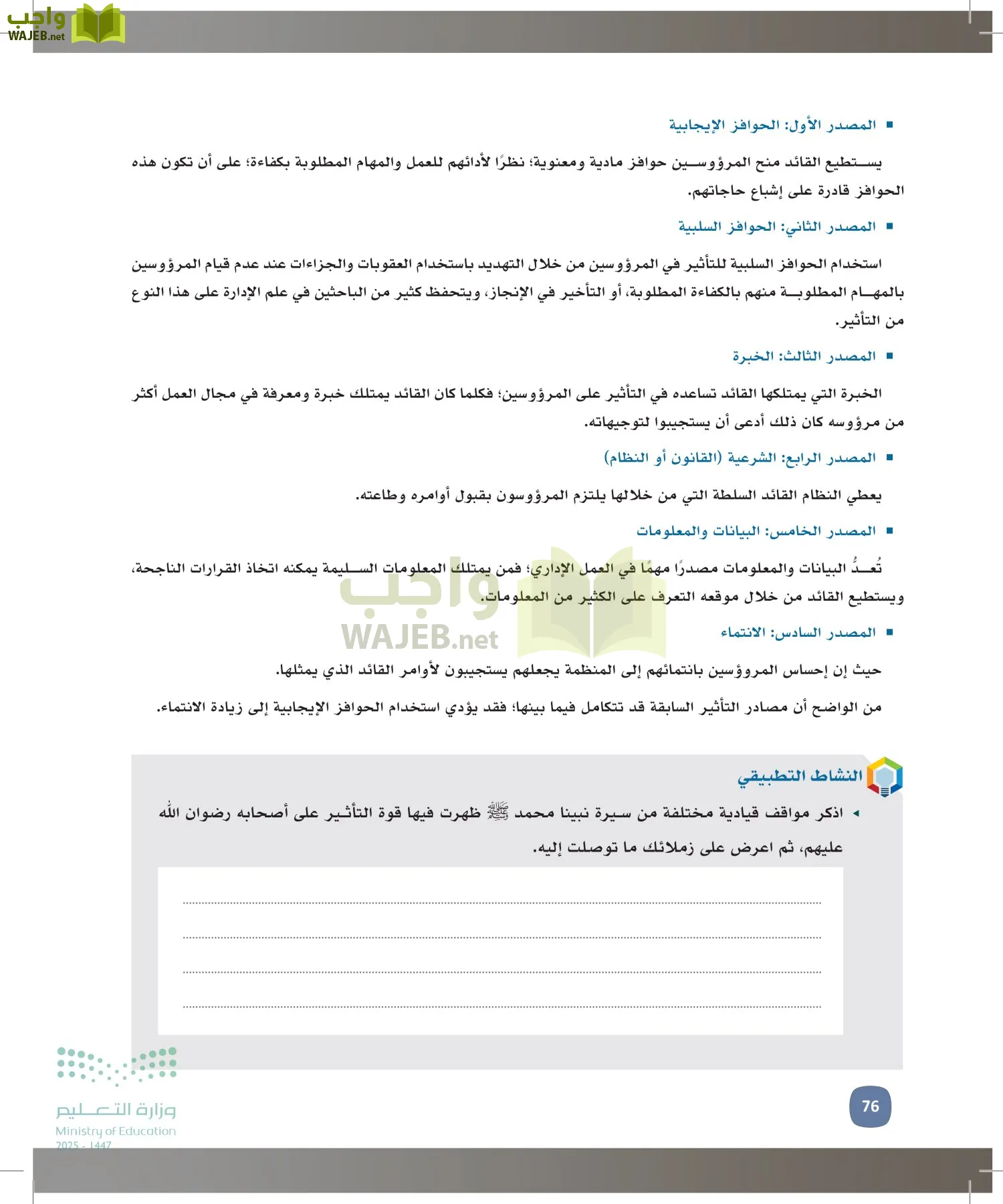 المهارات الإدارية-المجال الاختياري page-75