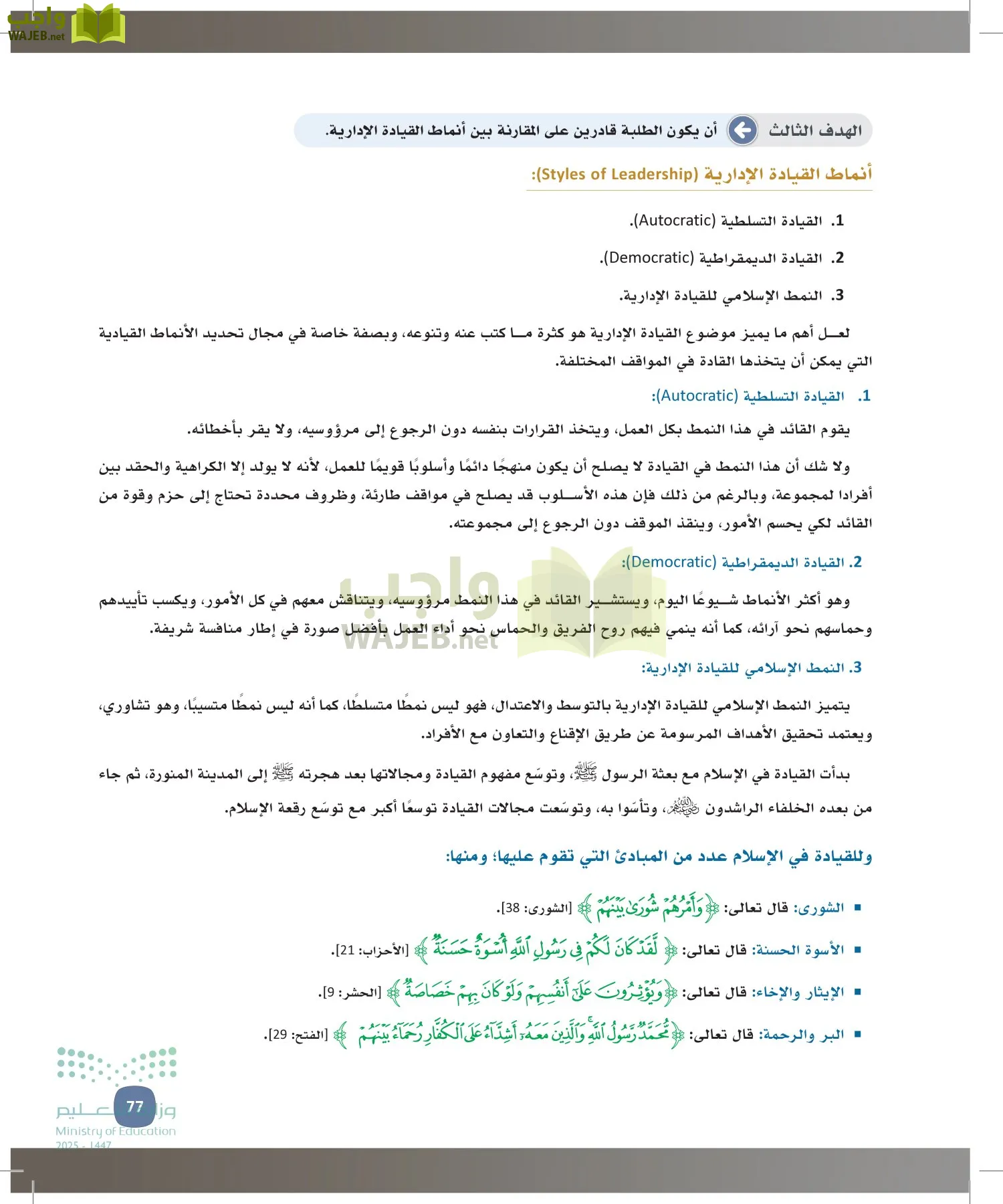 المهارات الإدارية-المجال الاختياري page-76