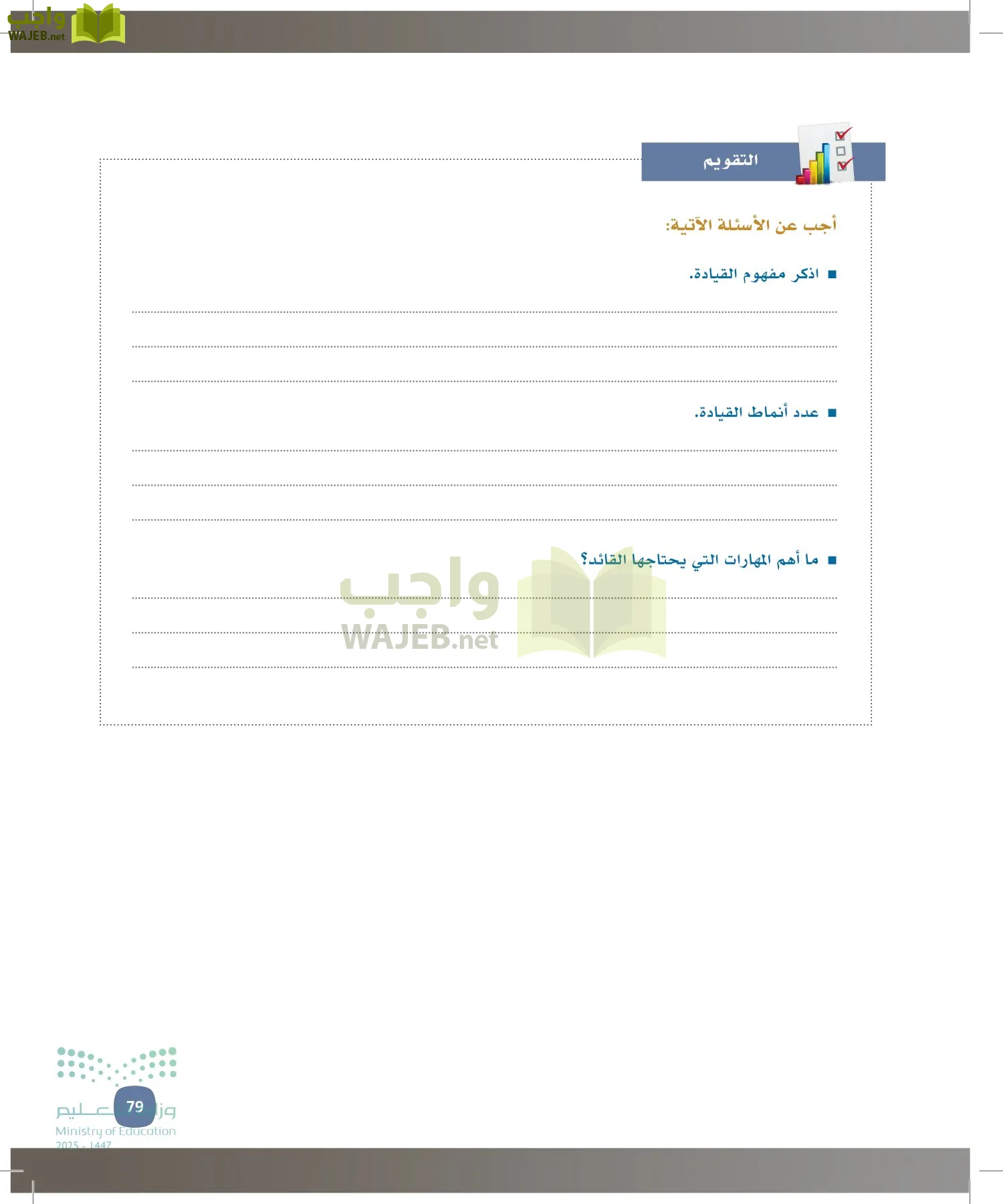 المهارات الإدارية-المجال الاختياري page-78