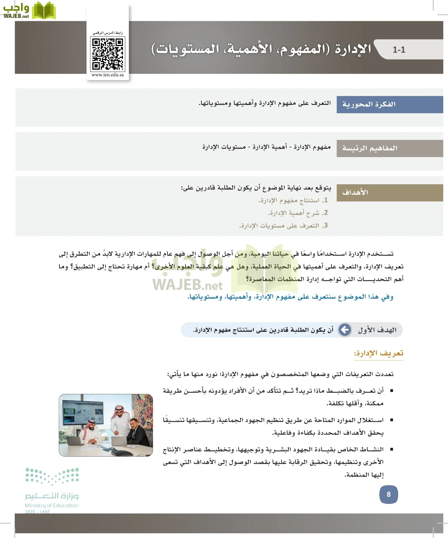 المهارات الإدارية-المجال الاختياري page-7