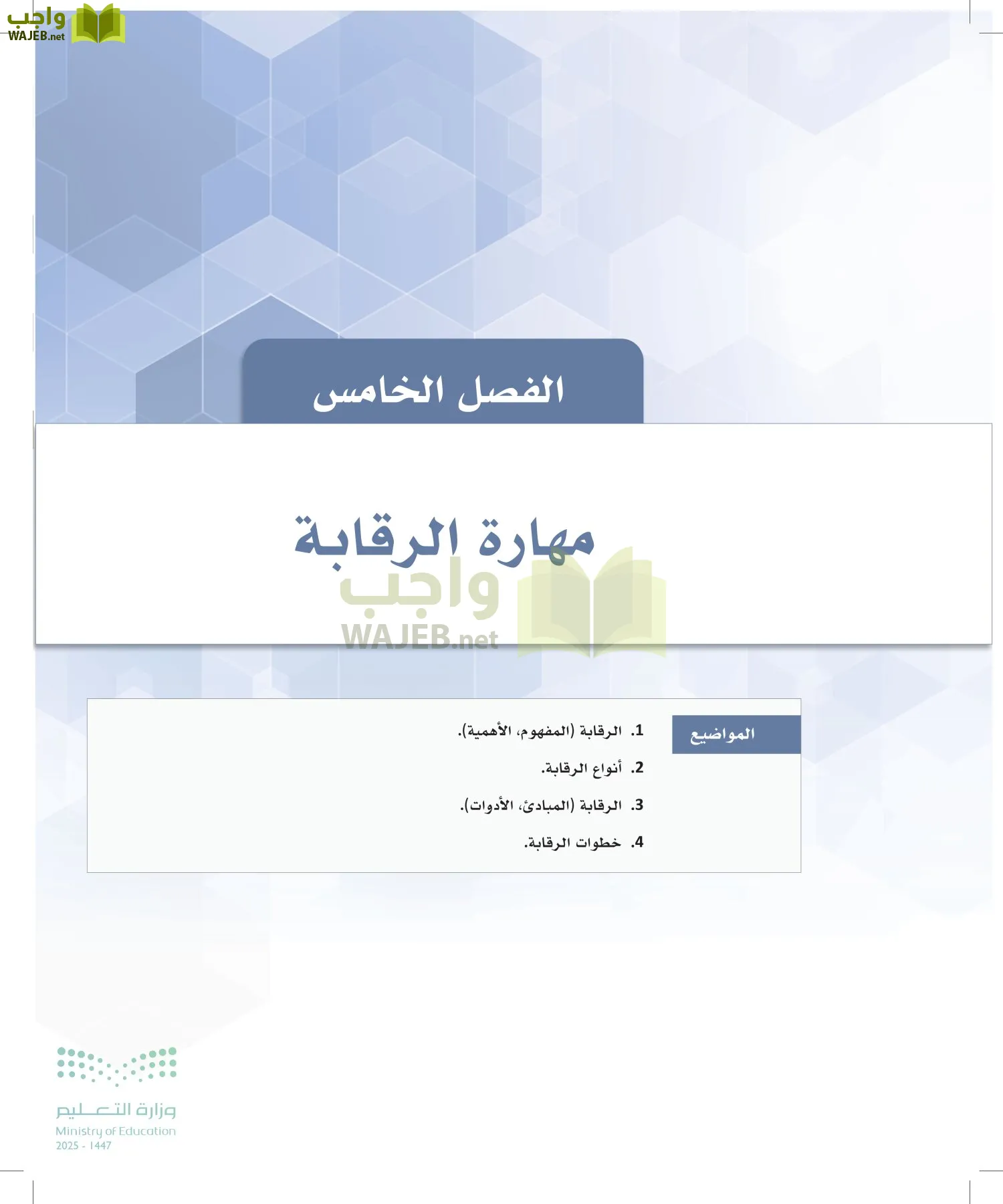 المهارات الإدارية-المجال الاختياري page-81