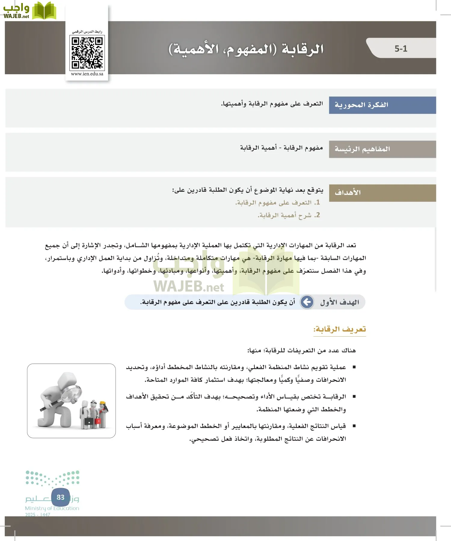 المهارات الإدارية-المجال الاختياري page-82