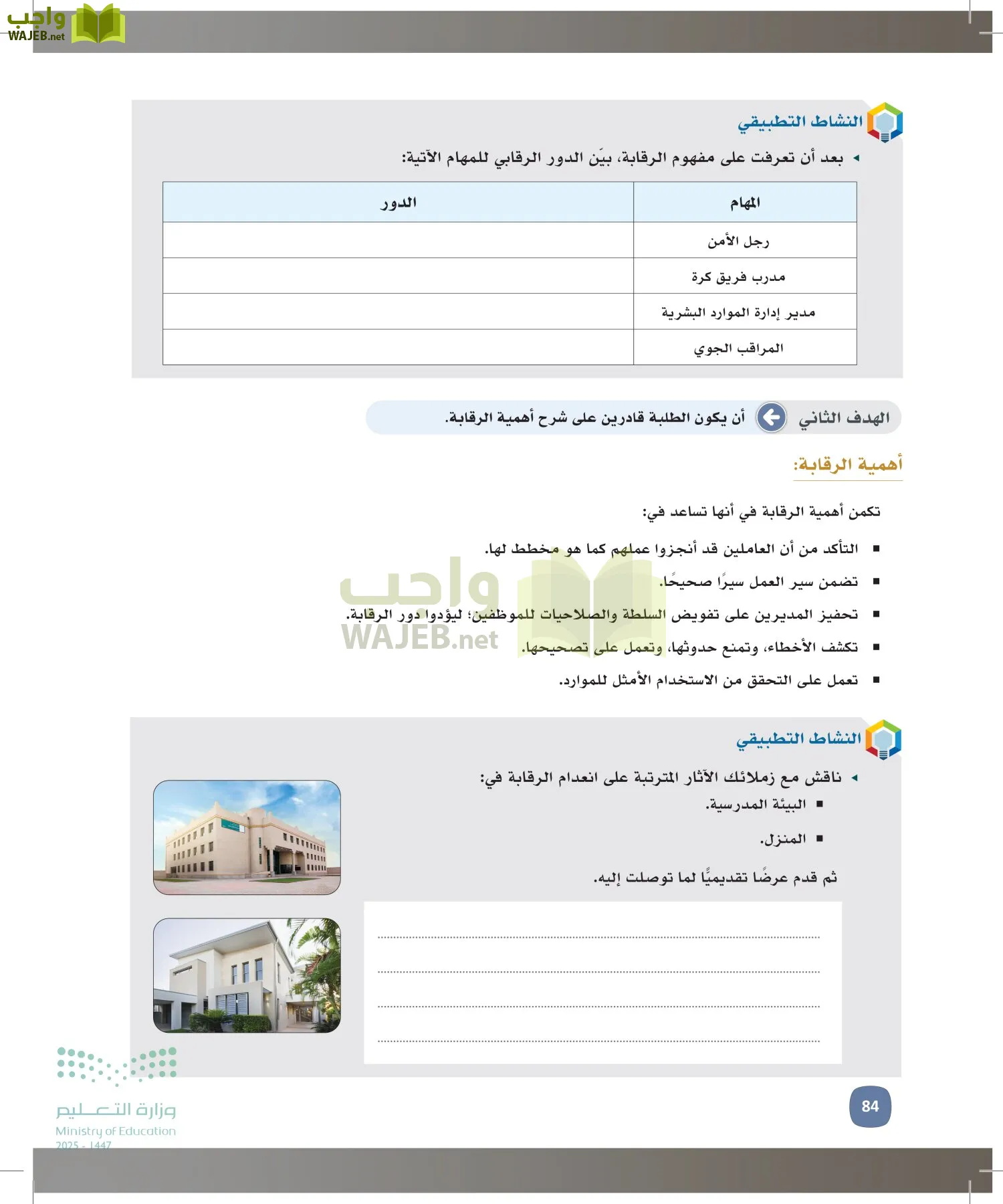 المهارات الإدارية-المجال الاختياري page-83
