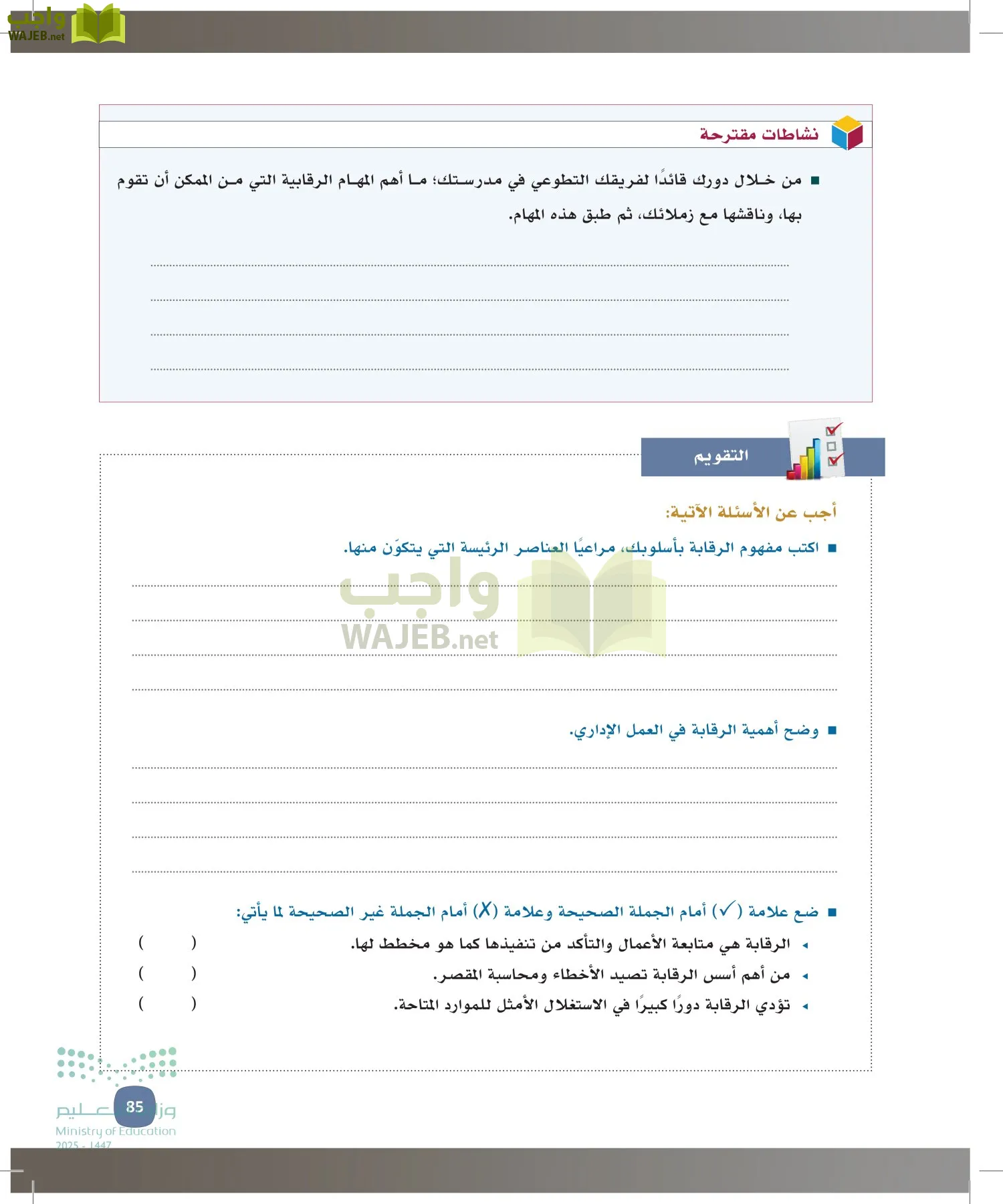 المهارات الإدارية-المجال الاختياري page-84