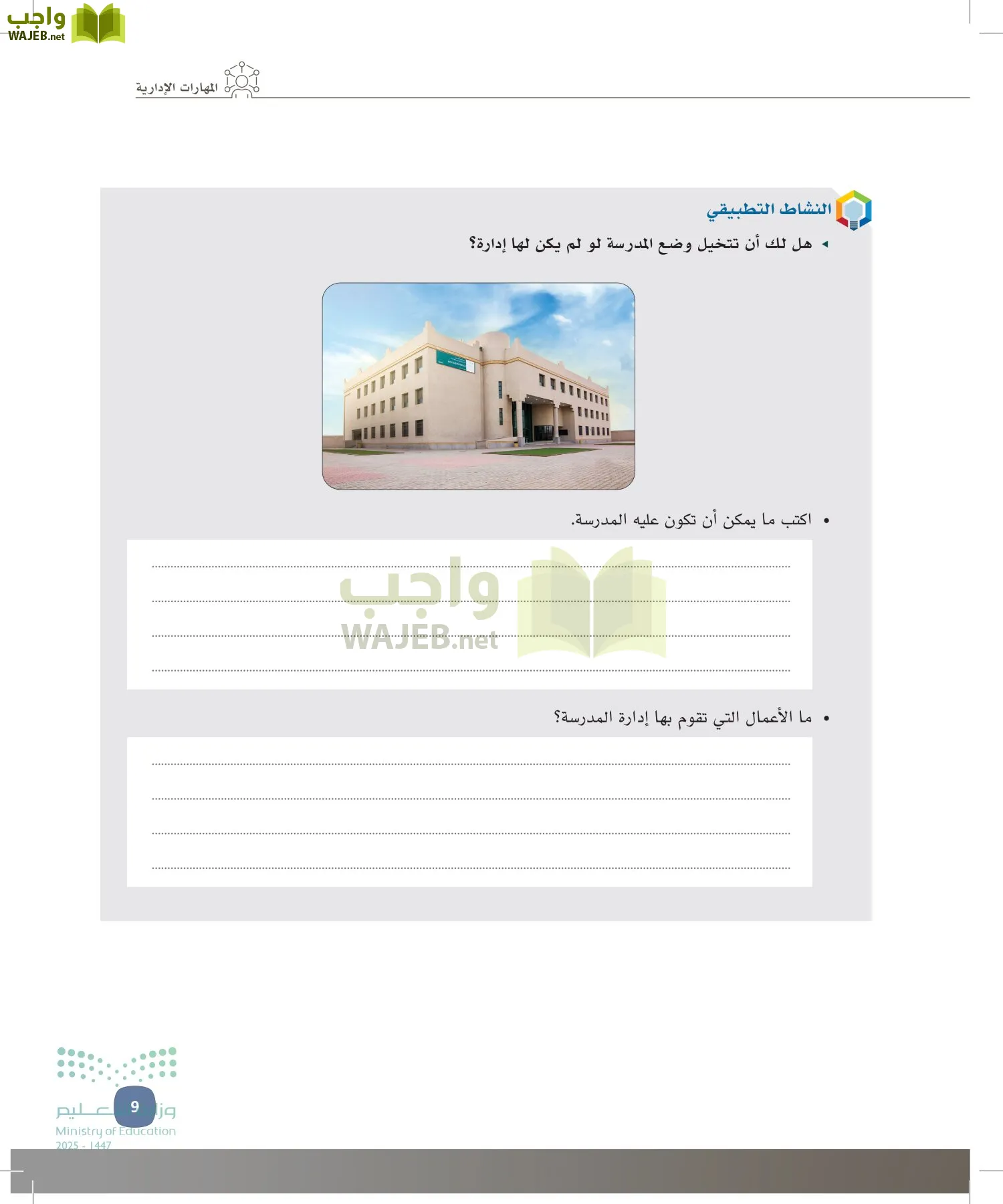 المهارات الإدارية-المجال الاختياري page-8