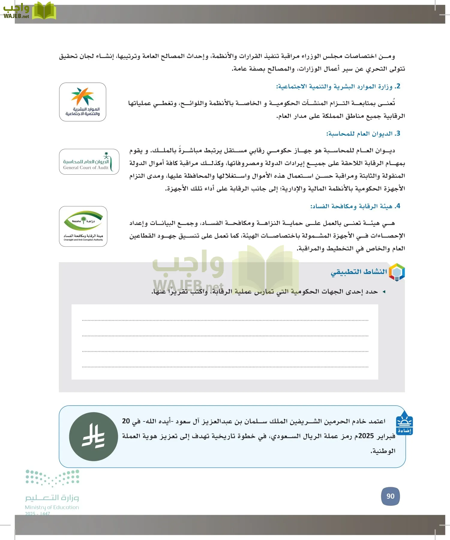 المهارات الإدارية-المجال الاختياري page-89