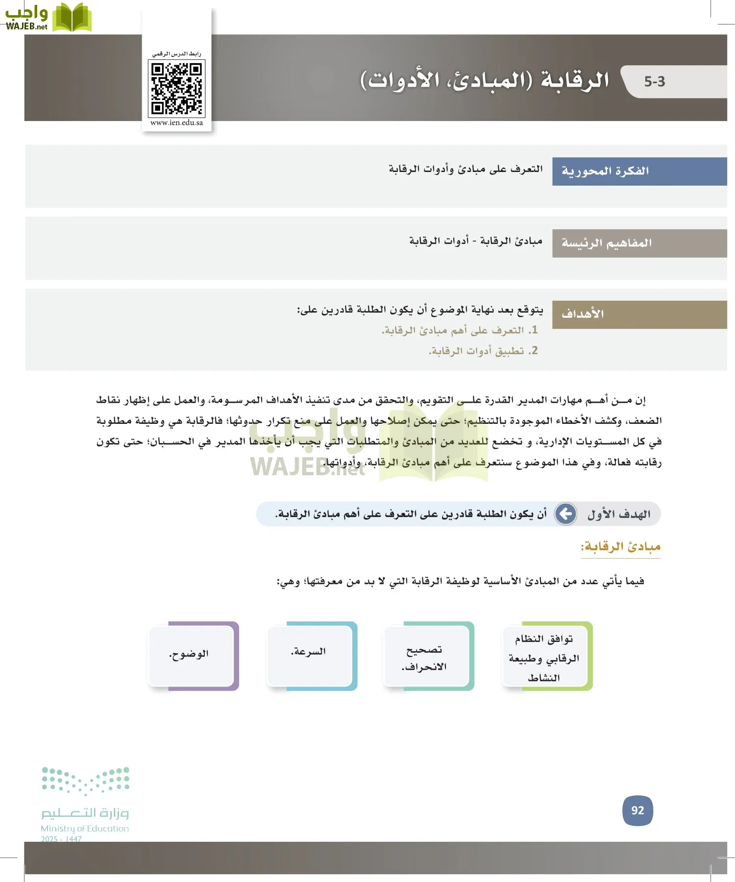 المهارات الإدارية-المجال الاختياري page-91