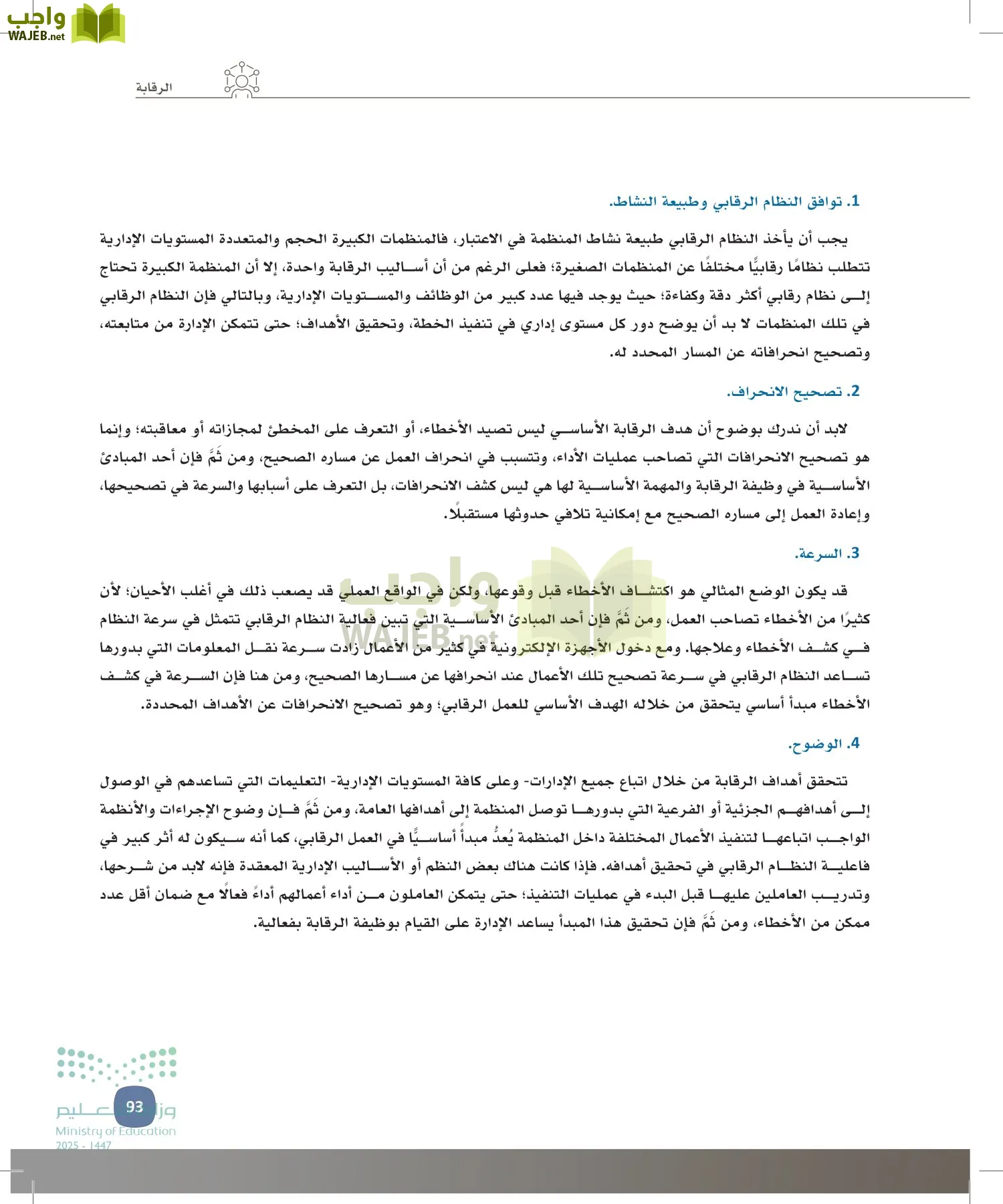 المهارات الإدارية-المجال الاختياري page-92
