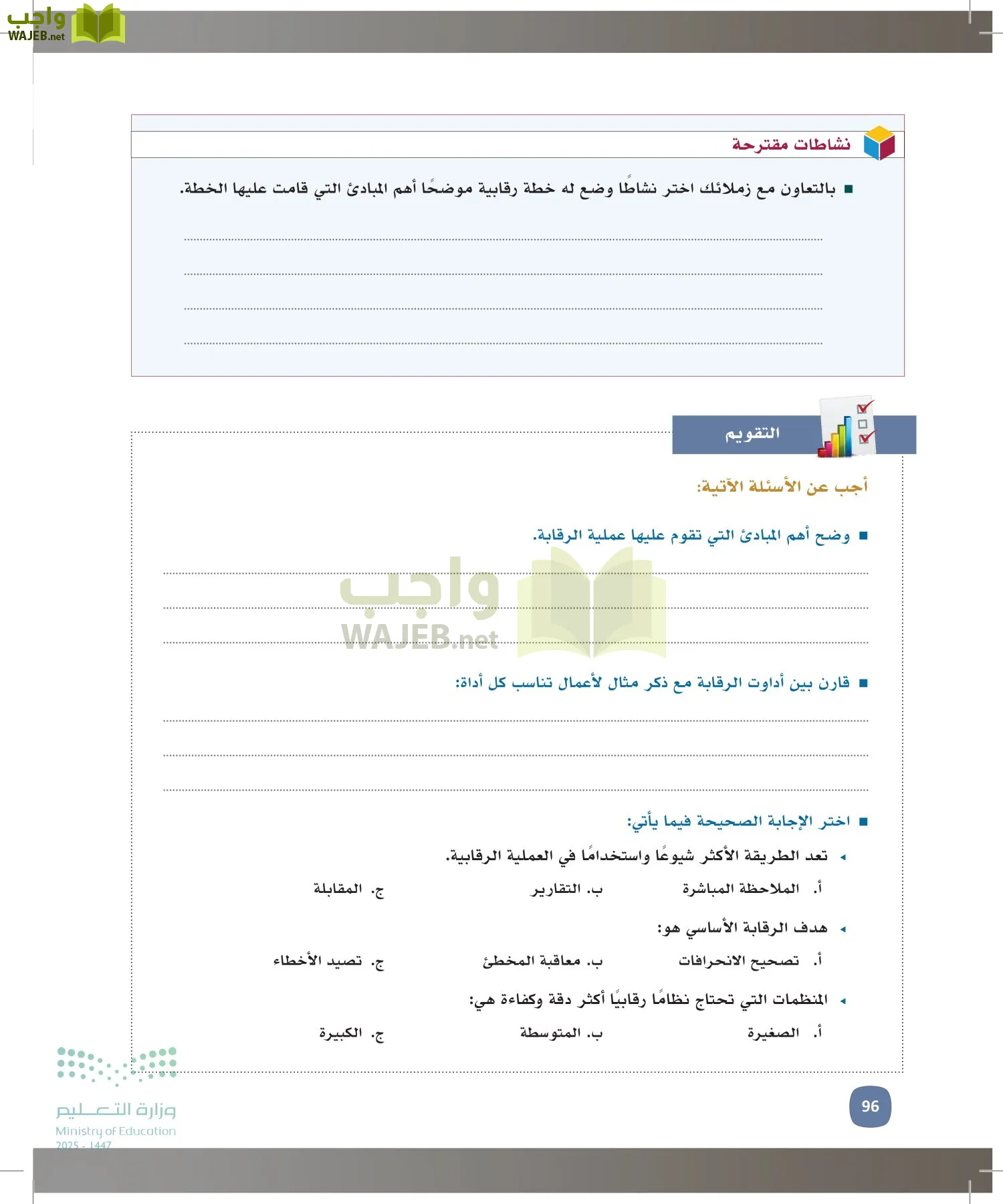 المهارات الإدارية-المجال الاختياري page-95