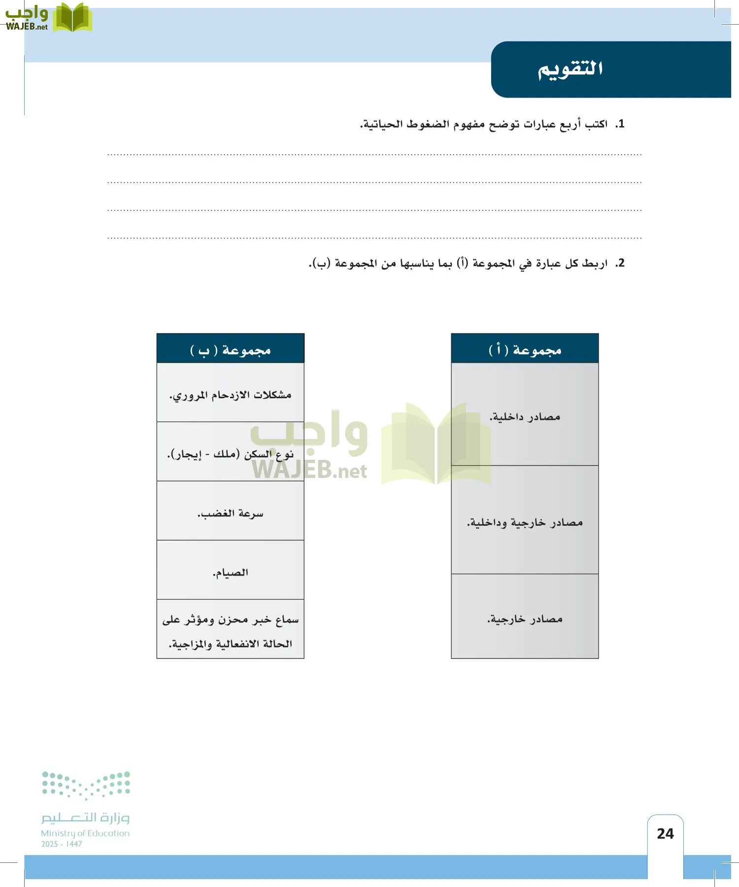المهارات الحياتية page-23