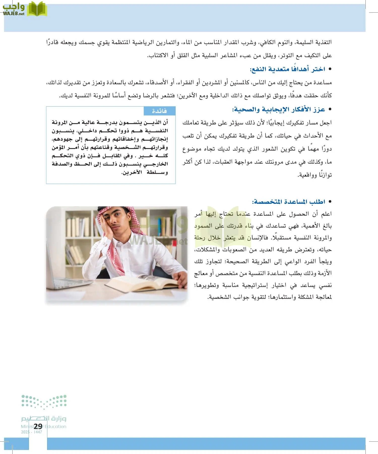 المهارات الحياتية page-28