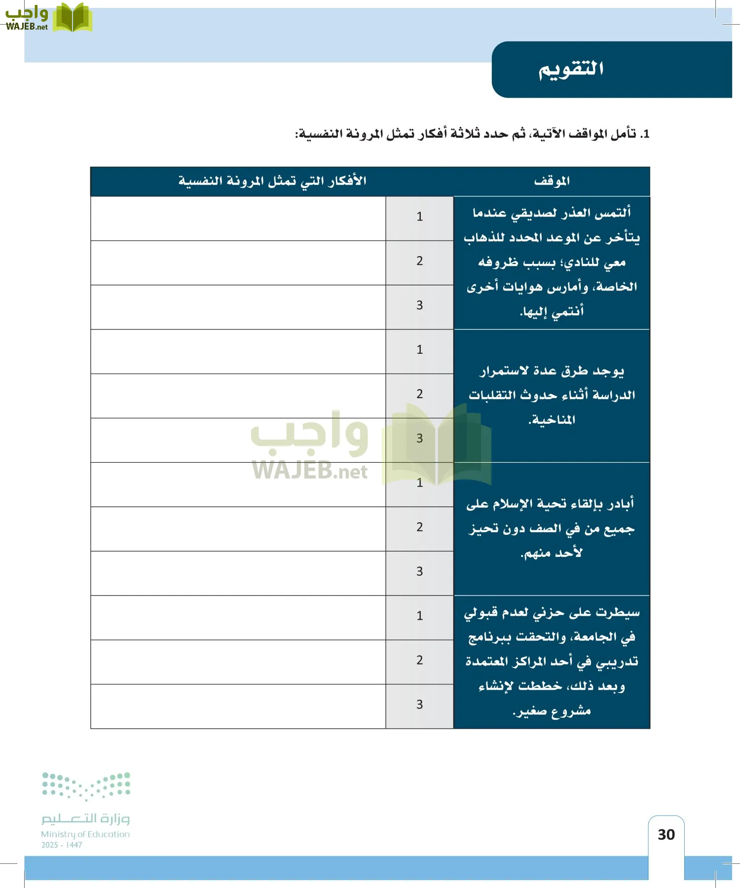 المهارات الحياتية page-29