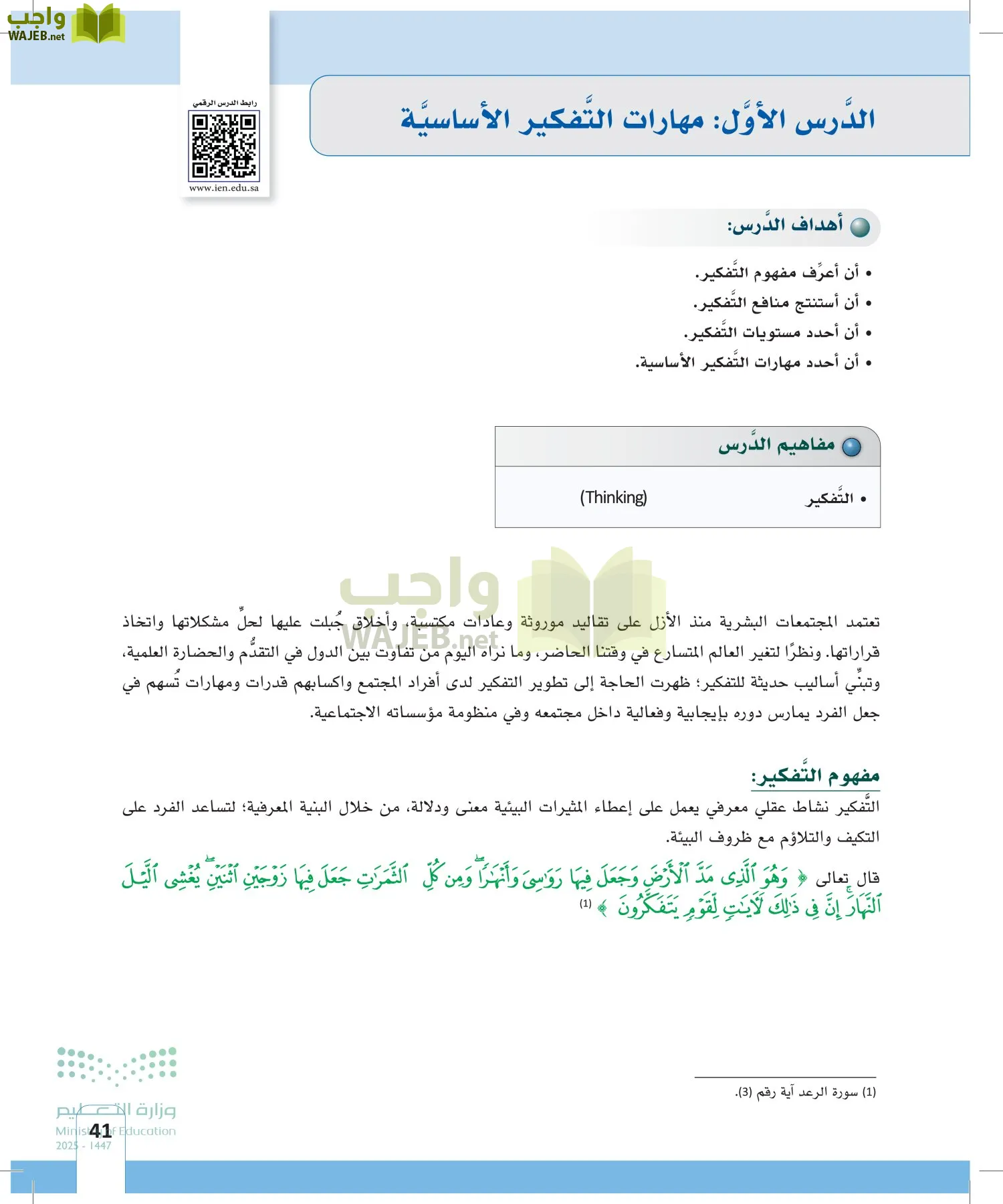 المهارات الحياتية page-40