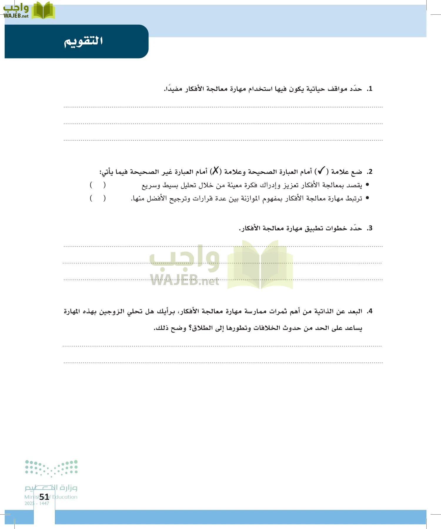 المهارات الحياتية page-50